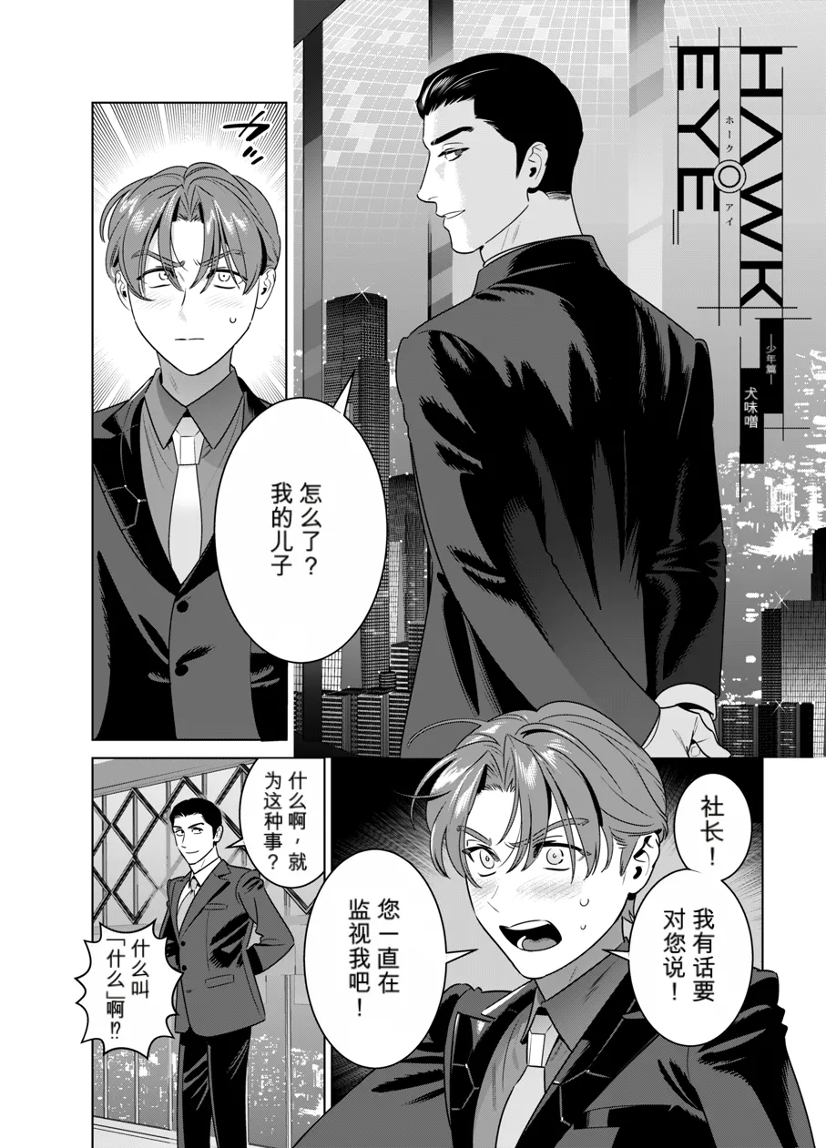 Page 3 of [イヌミソ] DARK GAZE [MTL]