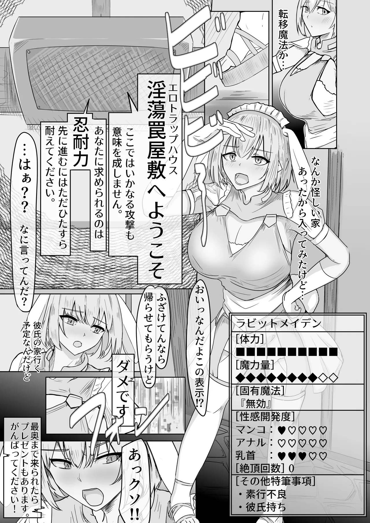 Page 2 of [Sakekonya (Itasaka Sakeko)] Mahou Furyou Shoujo Rabbit Maiden ~Intou Wana Yashiki e Youkoso~ [Digital]
