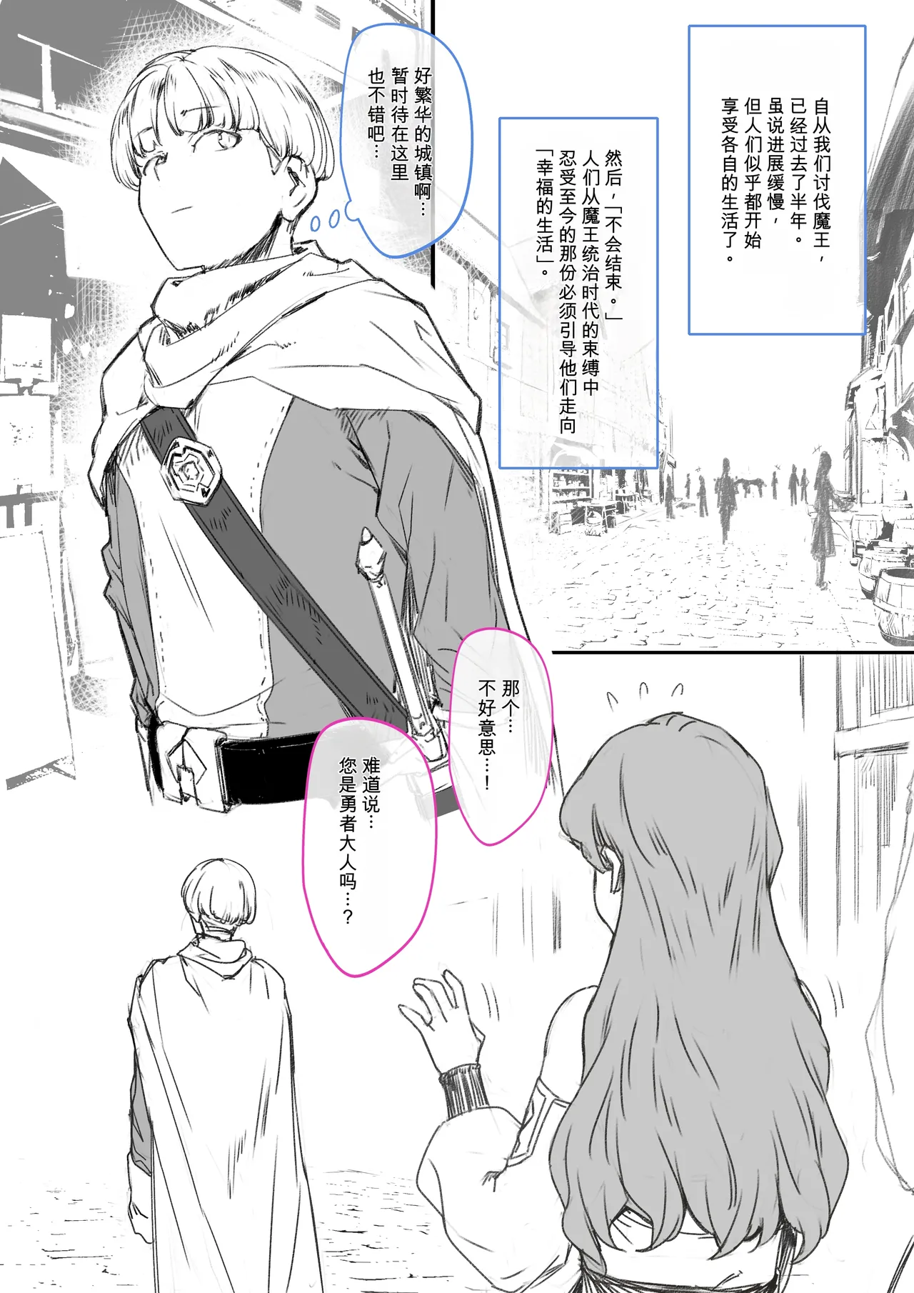 Page 2 of [Manten Takarajima (Houzui Reno)] Yuusha Sei Tabi [Chinese]