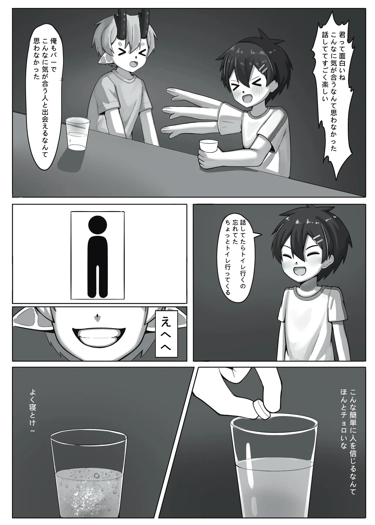 Page 48 of [非人造 (Various)] 《榭肉祭》:下卷
