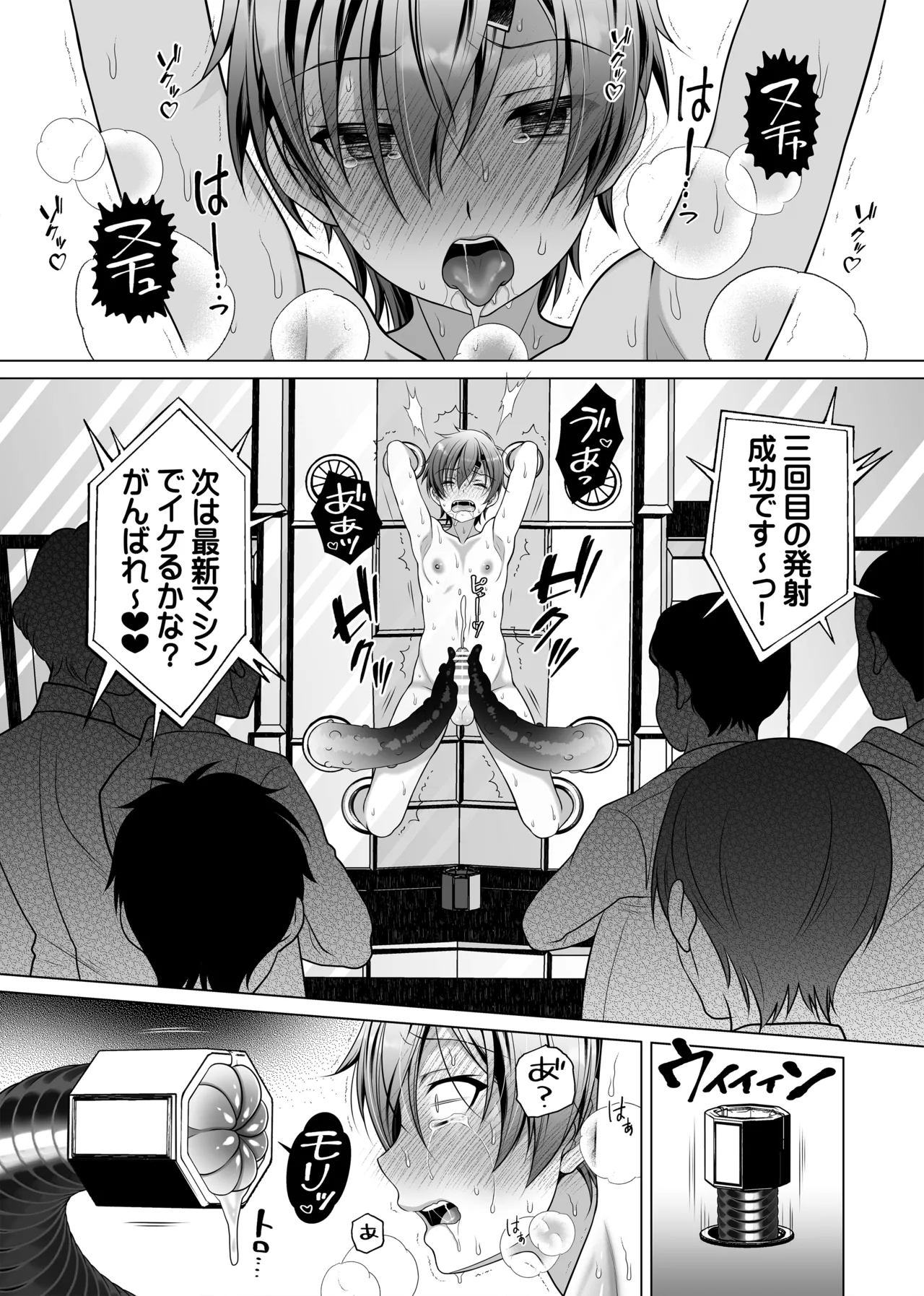 Page 5 of [非人造 (Various)] 《榭肉祭》:下卷