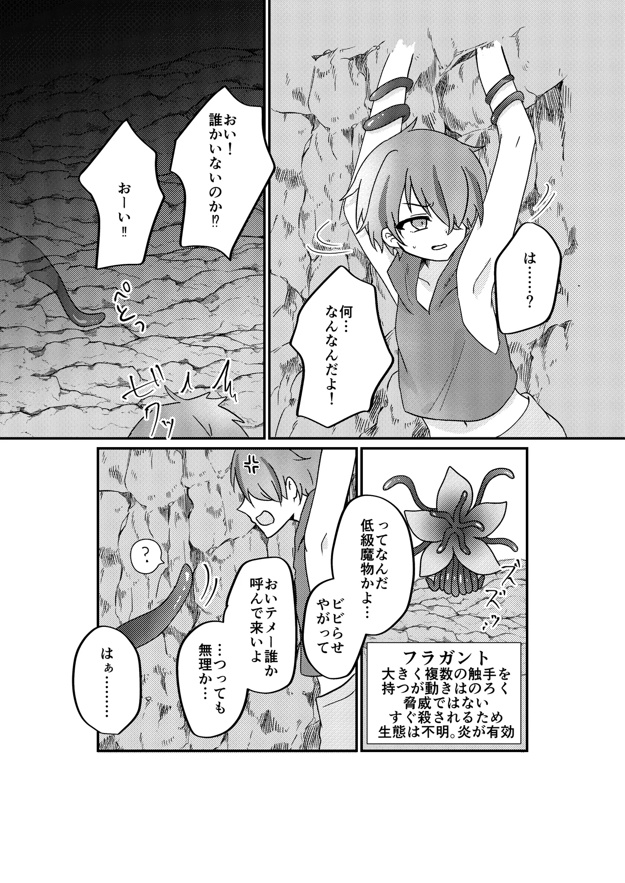Page 58 of [非人造 (Various)] 《榭肉祭》:下卷