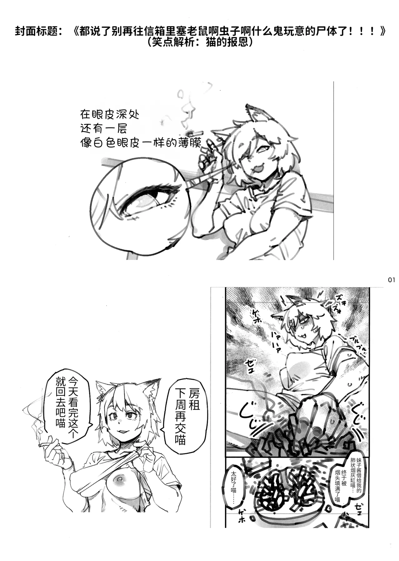 Page 2 of (Shikemoku 1-ponme) [Shimimaru Seisakusho (Various)] Yuubinuke ni Nezumi dano Mushi dano Shigai Ireru no Yamerottsutten daro!! (Yanineko) [Chinese]