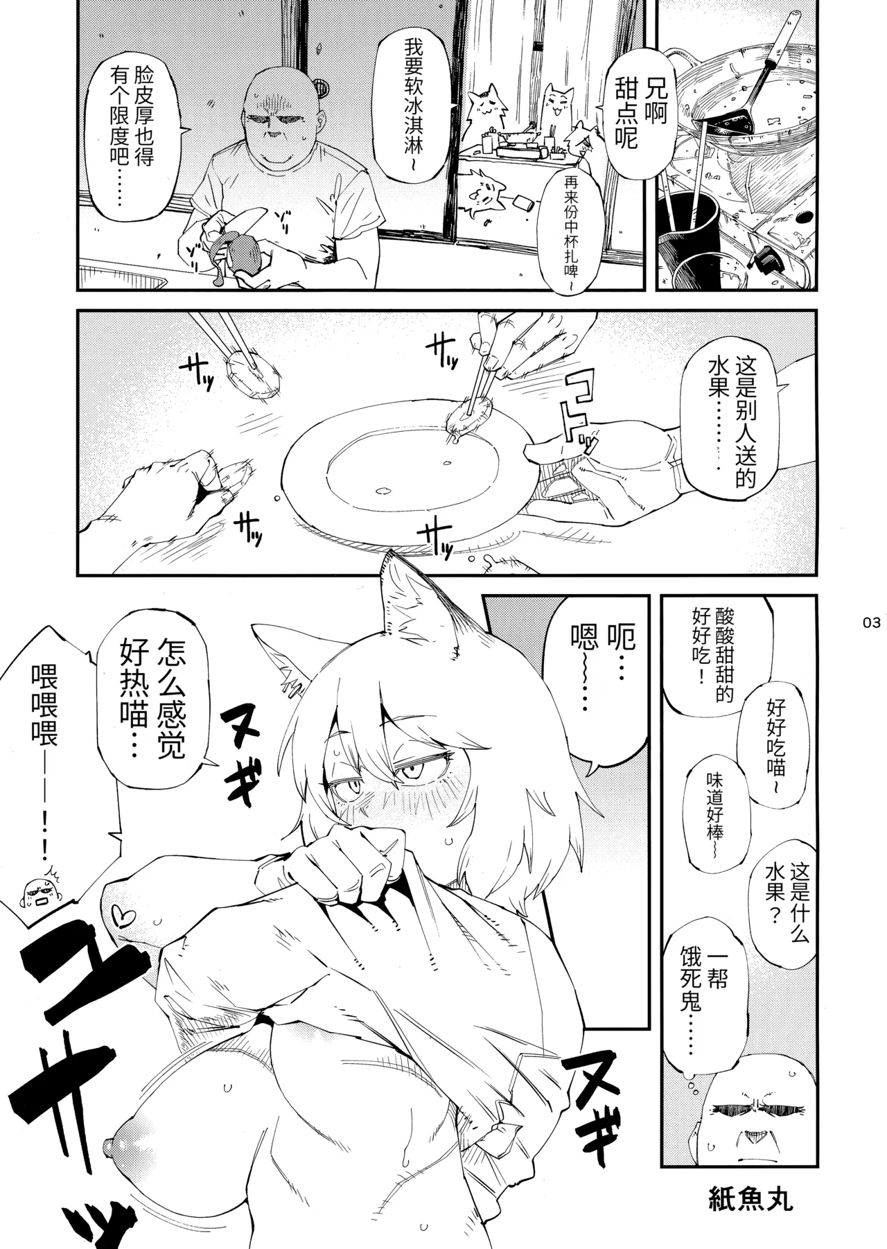 Page 4 of (Shikemoku 1-ponme) [Shimimaru Seisakusho (Various)] Yuubinuke ni Nezumi dano Mushi dano Shigai Ireru no Yamerottsutten daro!! (Yanineko) [Chinese]