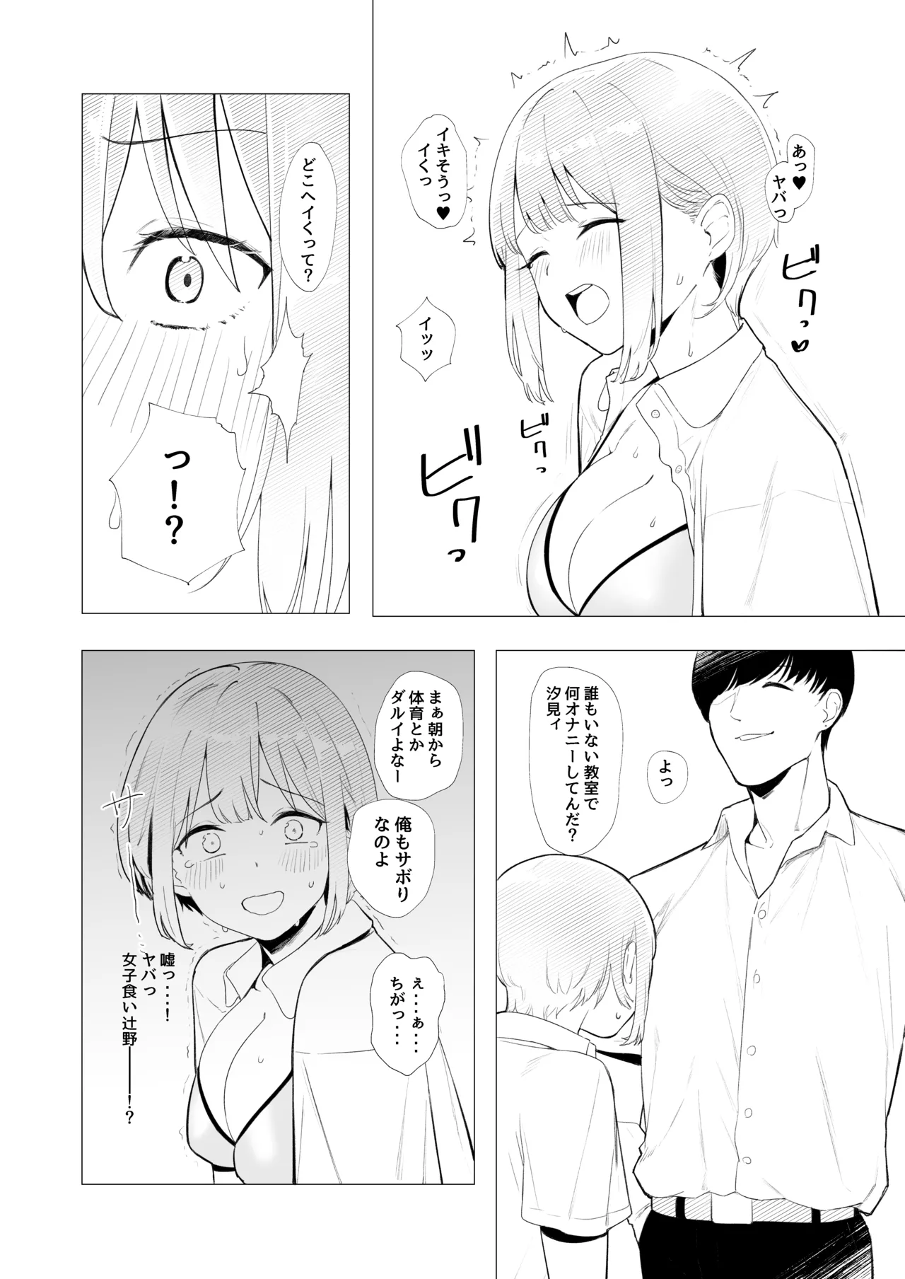 Page 7 of [Kamasu no Odorigui (Aoyagi Kabota)] Kyoushitsu de Onanie shitetara Yarichin ni Bareta Ken ni Tsuite