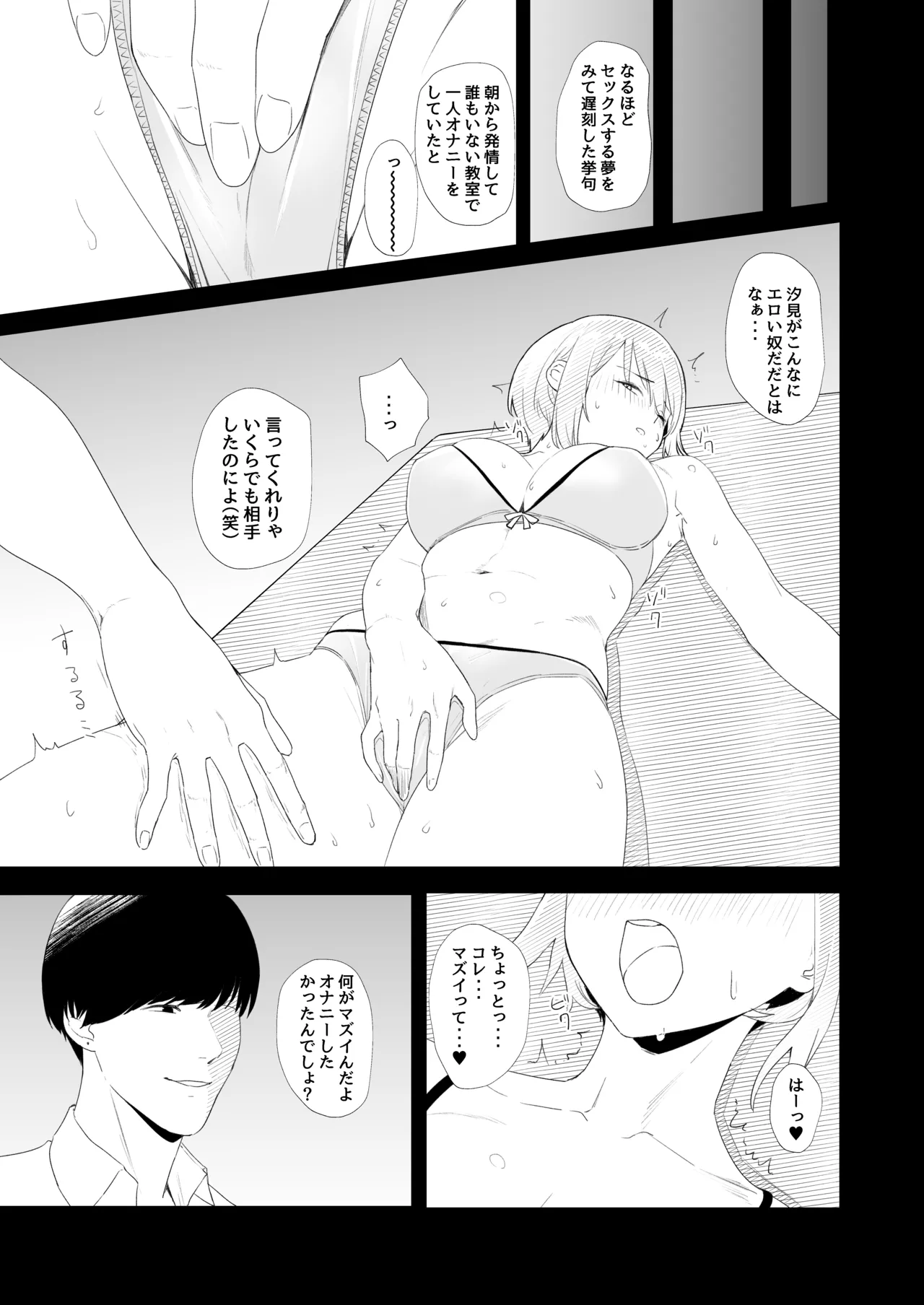 Page 8 of [Kamasu no Odorigui (Aoyagi Kabota)] Kyoushitsu de Onanie shitetara Yarichin ni Bareta Ken ni Tsuite