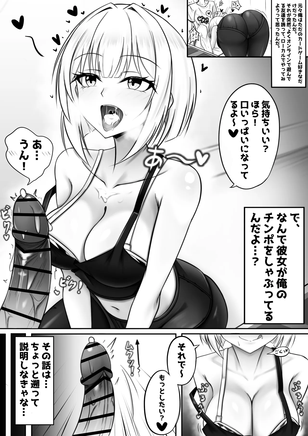 Page 3 of [Bosssen] Ore no Cardgamer Nakama ga Kawaisugiru
