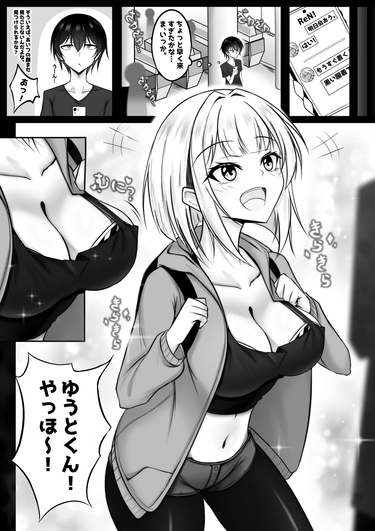 Page 4 of [Bosssen] Ore no Cardgamer Nakama ga Kawaisugiru
