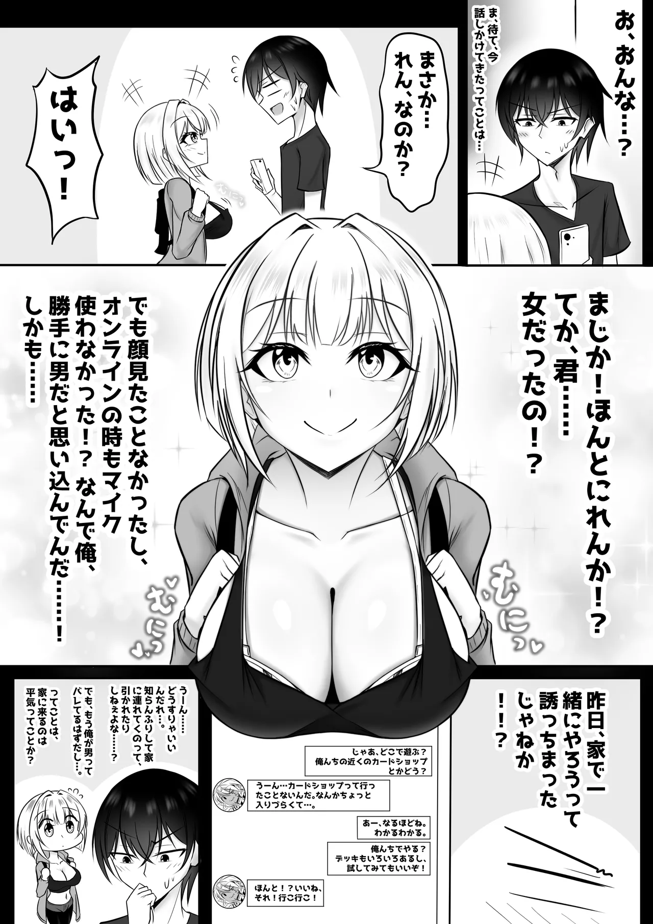 Page 5 of [Bosssen] Ore no Cardgamer Nakama ga Kawaisugiru