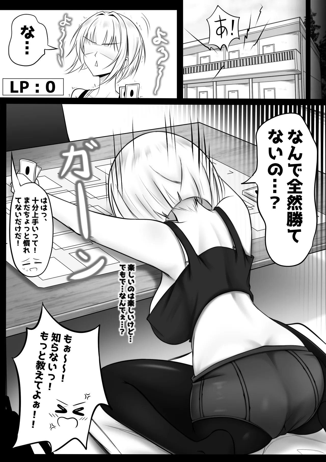 Page 7 of [Bosssen] Ore no Cardgamer Nakama ga Kawaisugiru