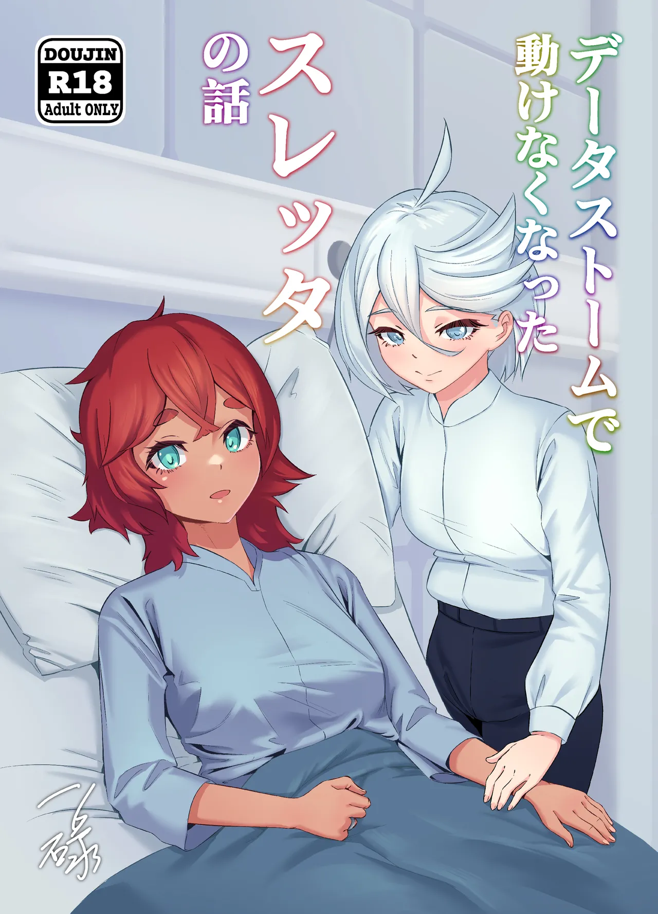 Page 1 of [IRU] Data Storm de Ugokenaku Natta Suletta no Hanashi (Mobile Suit Gundam: The Witch from Mercury) [Digital]