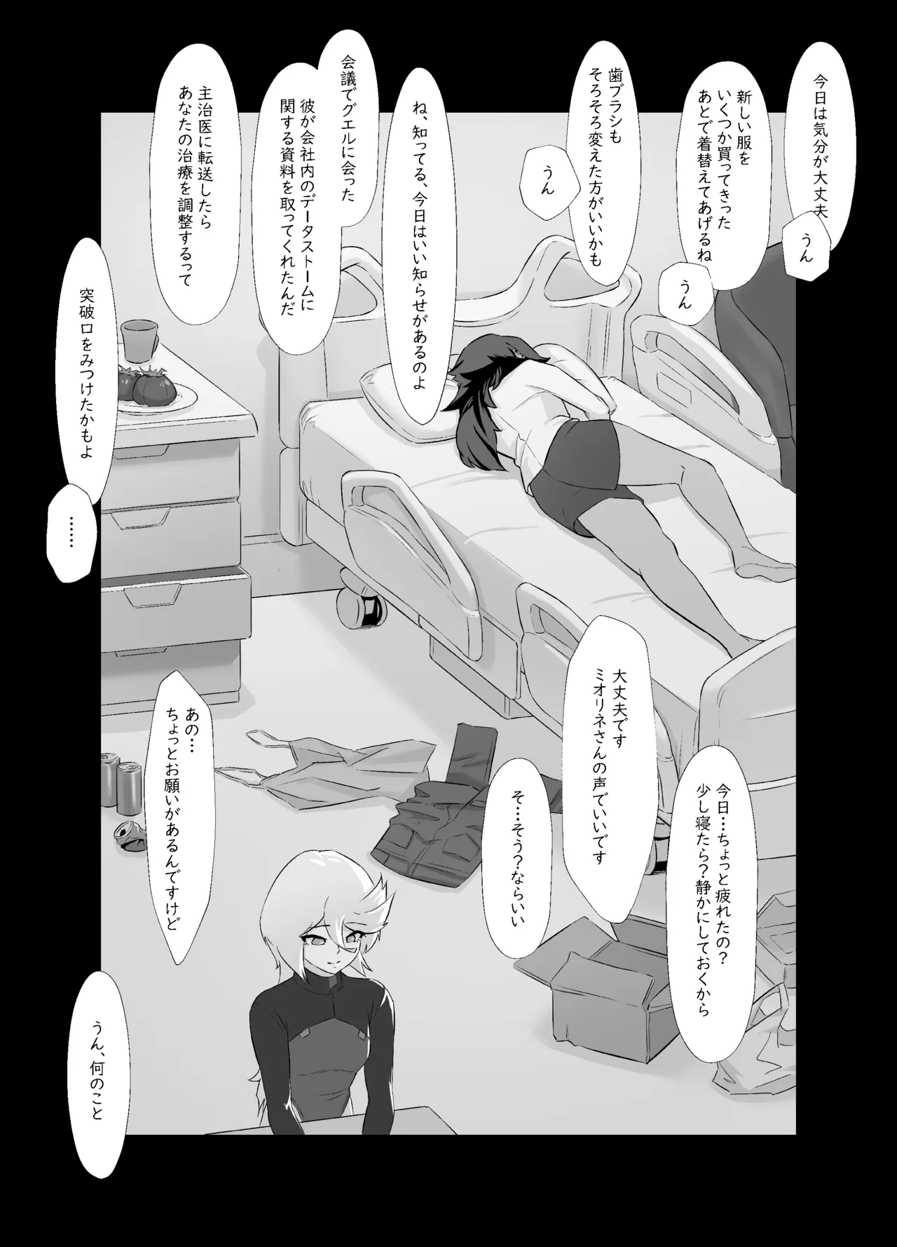 Page 22 of [IRU] Data Storm de Ugokenaku Natta Suletta no Hanashi (Mobile Suit Gundam: The Witch from Mercury) [Digital]