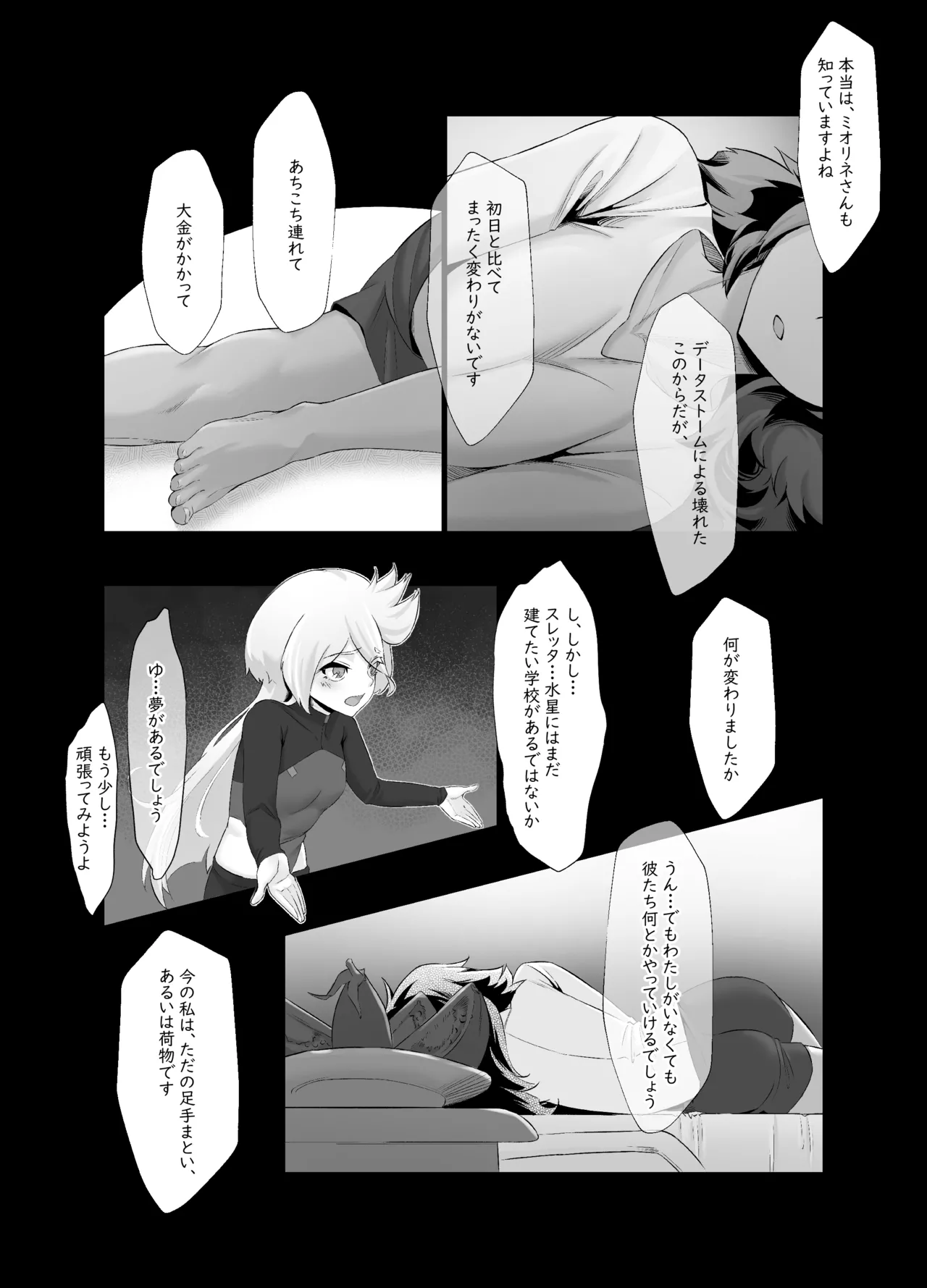 Page 24 of [IRU] Data Storm de Ugokenaku Natta Suletta no Hanashi (Mobile Suit Gundam: The Witch from Mercury) [Digital]