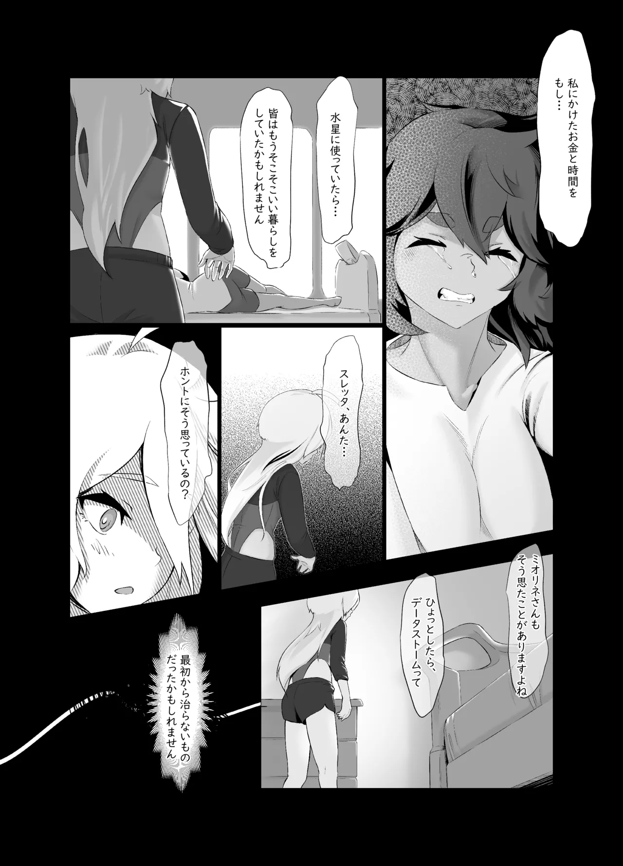 Page 25 of [IRU] Data Storm de Ugokenaku Natta Suletta no Hanashi (Mobile Suit Gundam: The Witch from Mercury) [Digital]