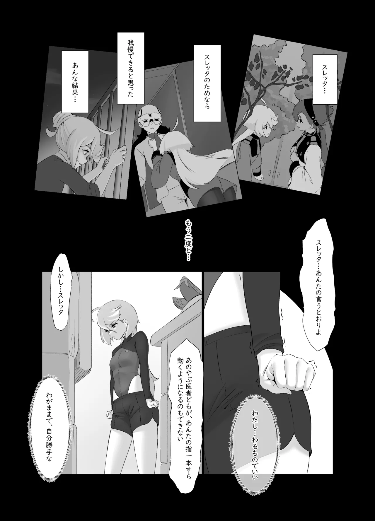 Page 26 of [IRU] Data Storm de Ugokenaku Natta Suletta no Hanashi (Mobile Suit Gundam: The Witch from Mercury) [Digital]