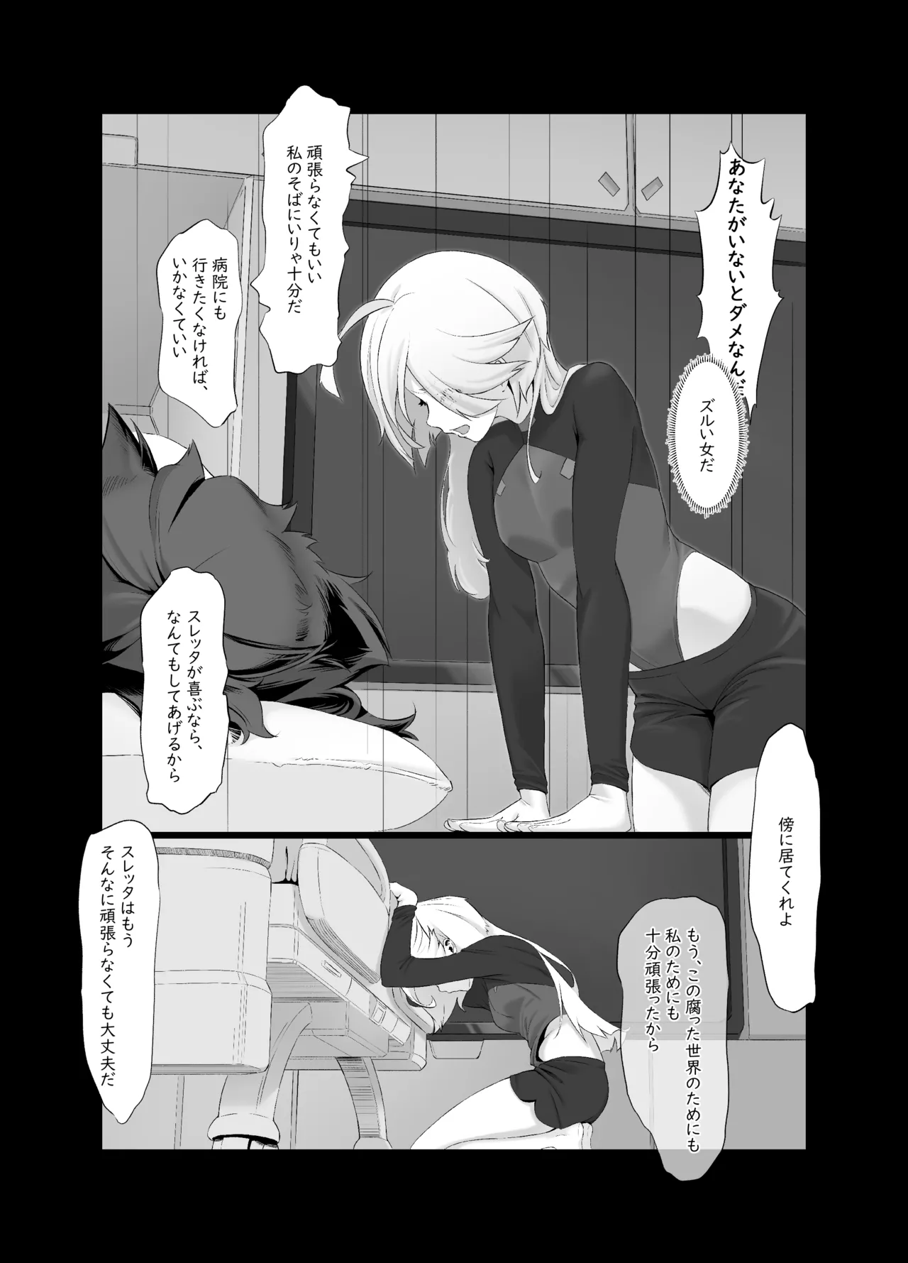 Page 27 of [IRU] Data Storm de Ugokenaku Natta Suletta no Hanashi (Mobile Suit Gundam: The Witch from Mercury) [Digital]