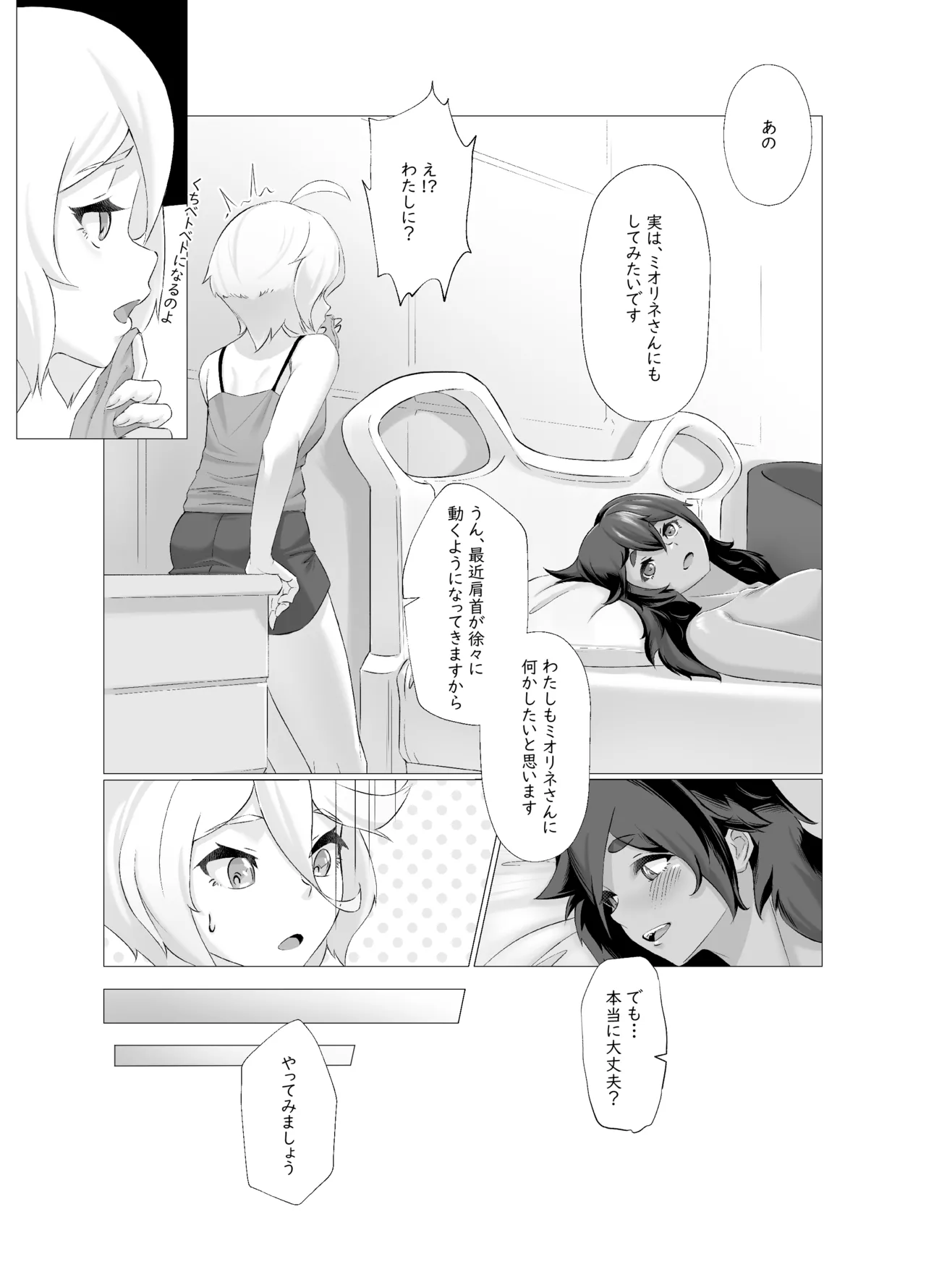 Page 33 of [IRU] Data Storm de Ugokenaku Natta Suletta no Hanashi (Mobile Suit Gundam: The Witch from Mercury) [Digital]