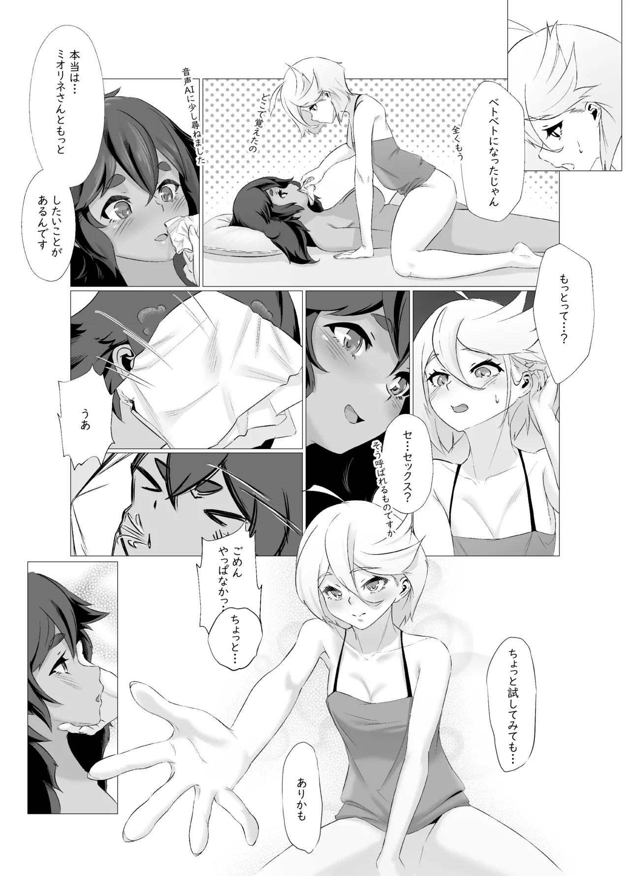 Page 37 of [IRU] Data Storm de Ugokenaku Natta Suletta no Hanashi (Mobile Suit Gundam: The Witch from Mercury) [Digital]