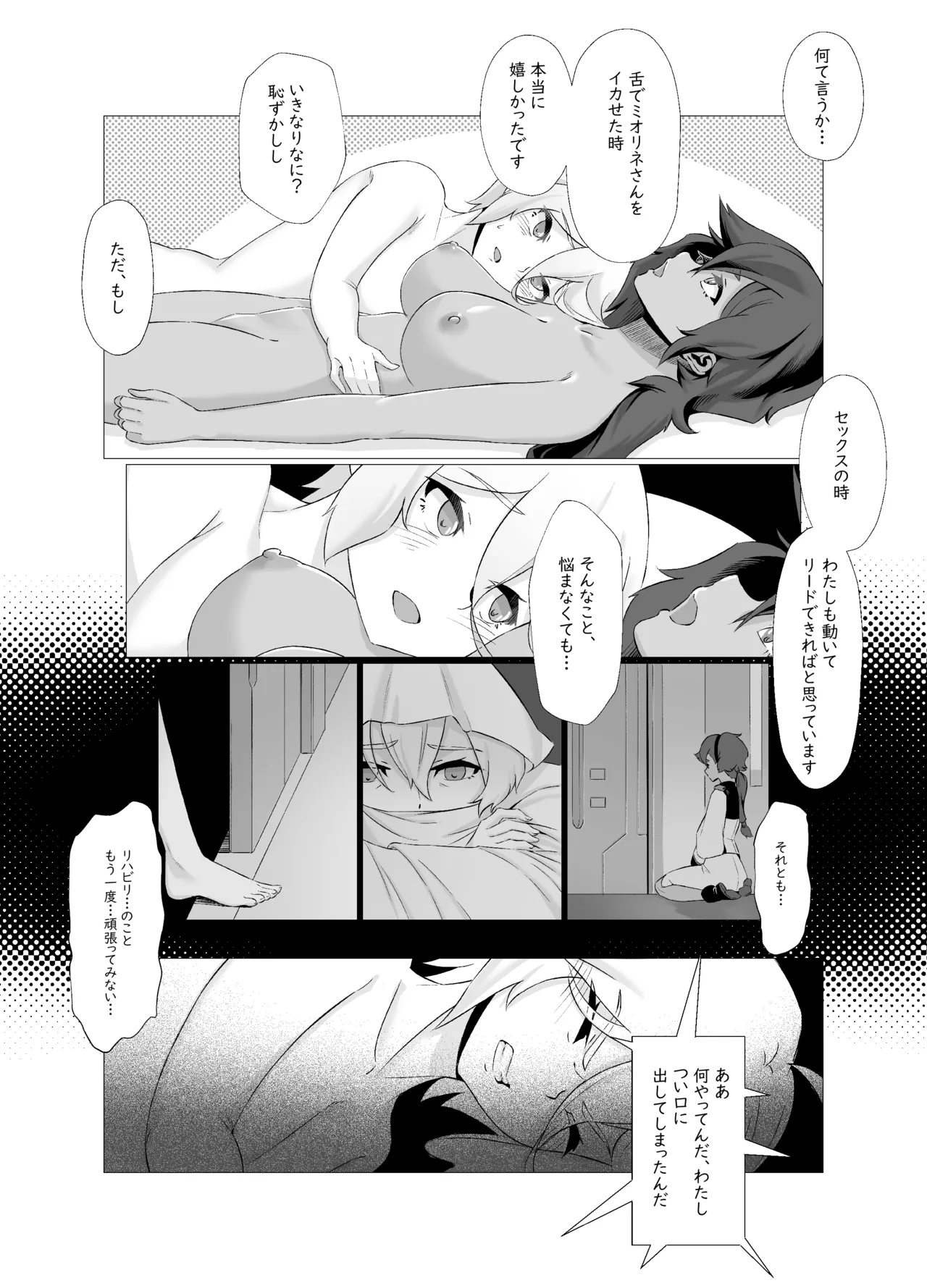 Page 42 of [IRU] Data Storm de Ugokenaku Natta Suletta no Hanashi (Mobile Suit Gundam: The Witch from Mercury) [Digital]