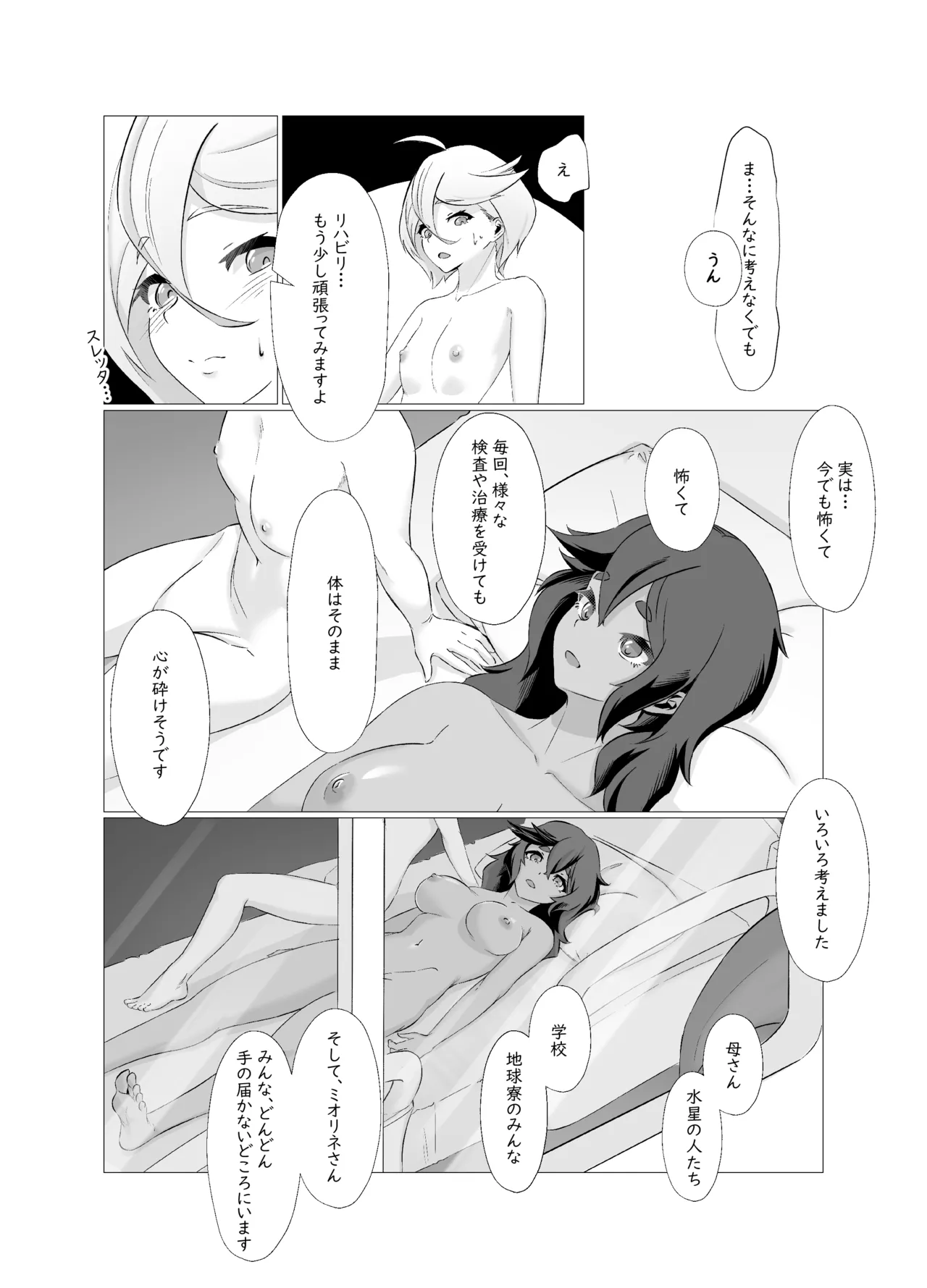 Page 43 of [IRU] Data Storm de Ugokenaku Natta Suletta no Hanashi (Mobile Suit Gundam: The Witch from Mercury) [Digital]