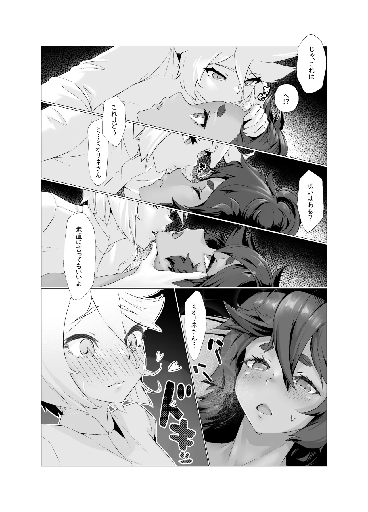 Page 8 of [IRU] Data Storm de Ugokenaku Natta Suletta no Hanashi (Mobile Suit Gundam: The Witch from Mercury) [Digital]