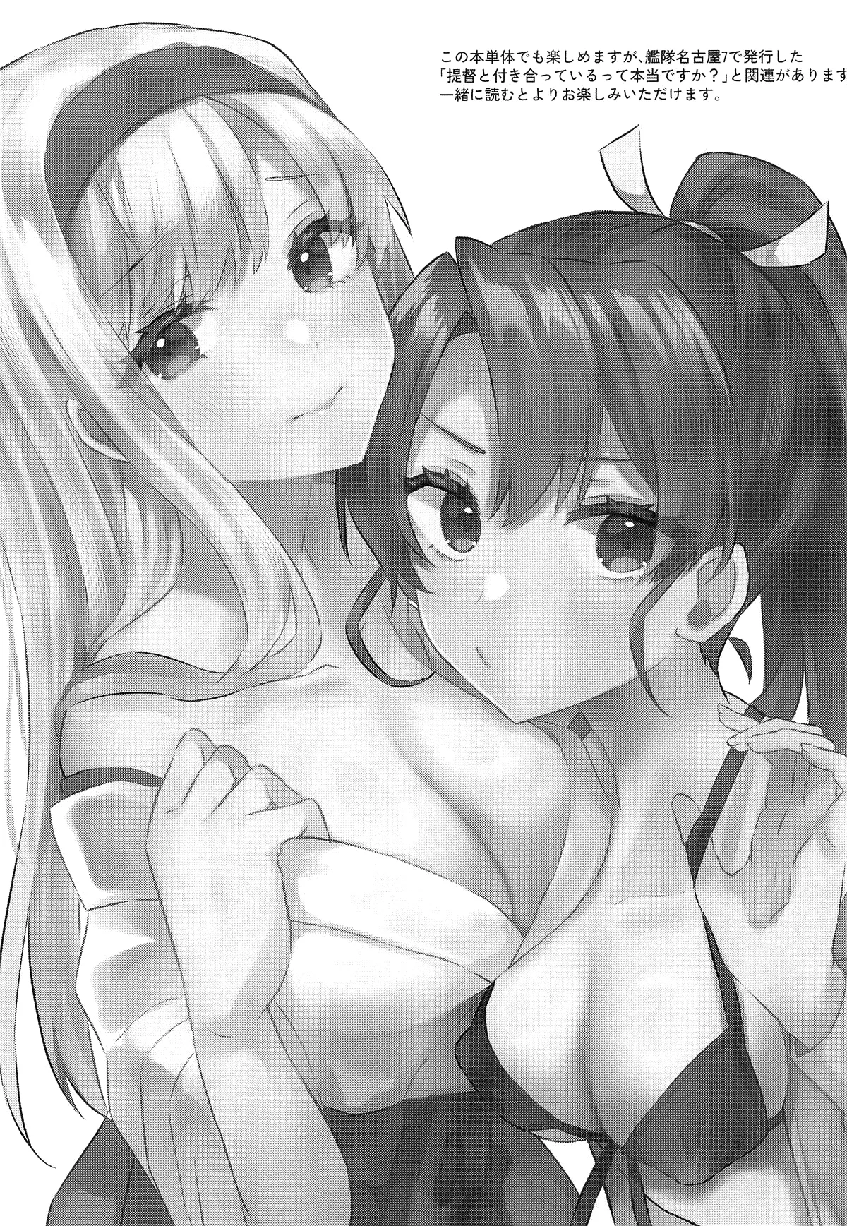 Page 2 of [ma citrus] Teitoku to Tsukiatterutte Hontou Desuka! Zokuhou Desu! | Are You Really Dating the Admiral? (Kantai Collection -KanColle-) [English] {Doujins.com}