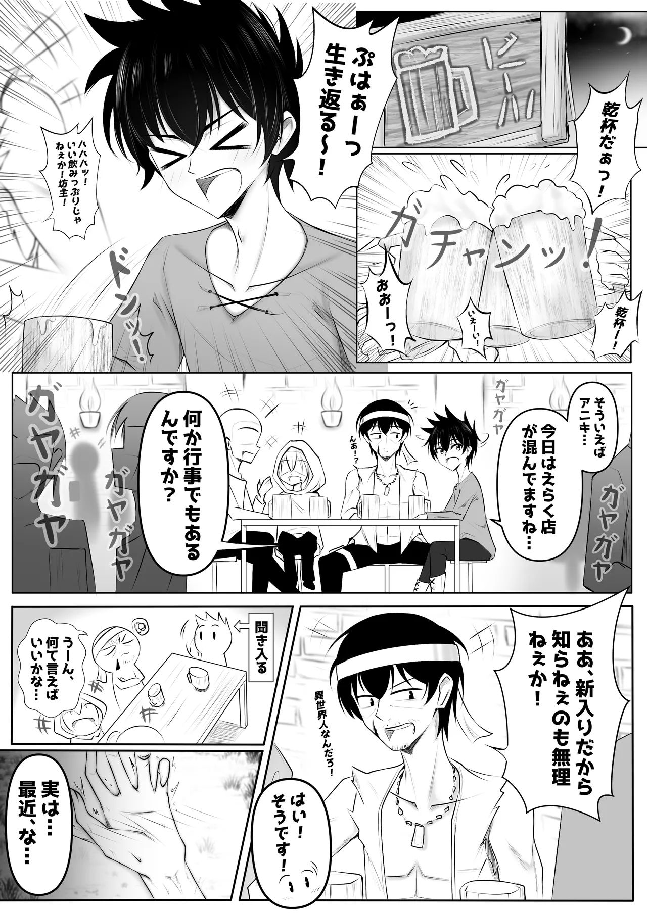 Page 2 of [Bosssen] Monster no Taneuma ni Natteyatta! 1-2