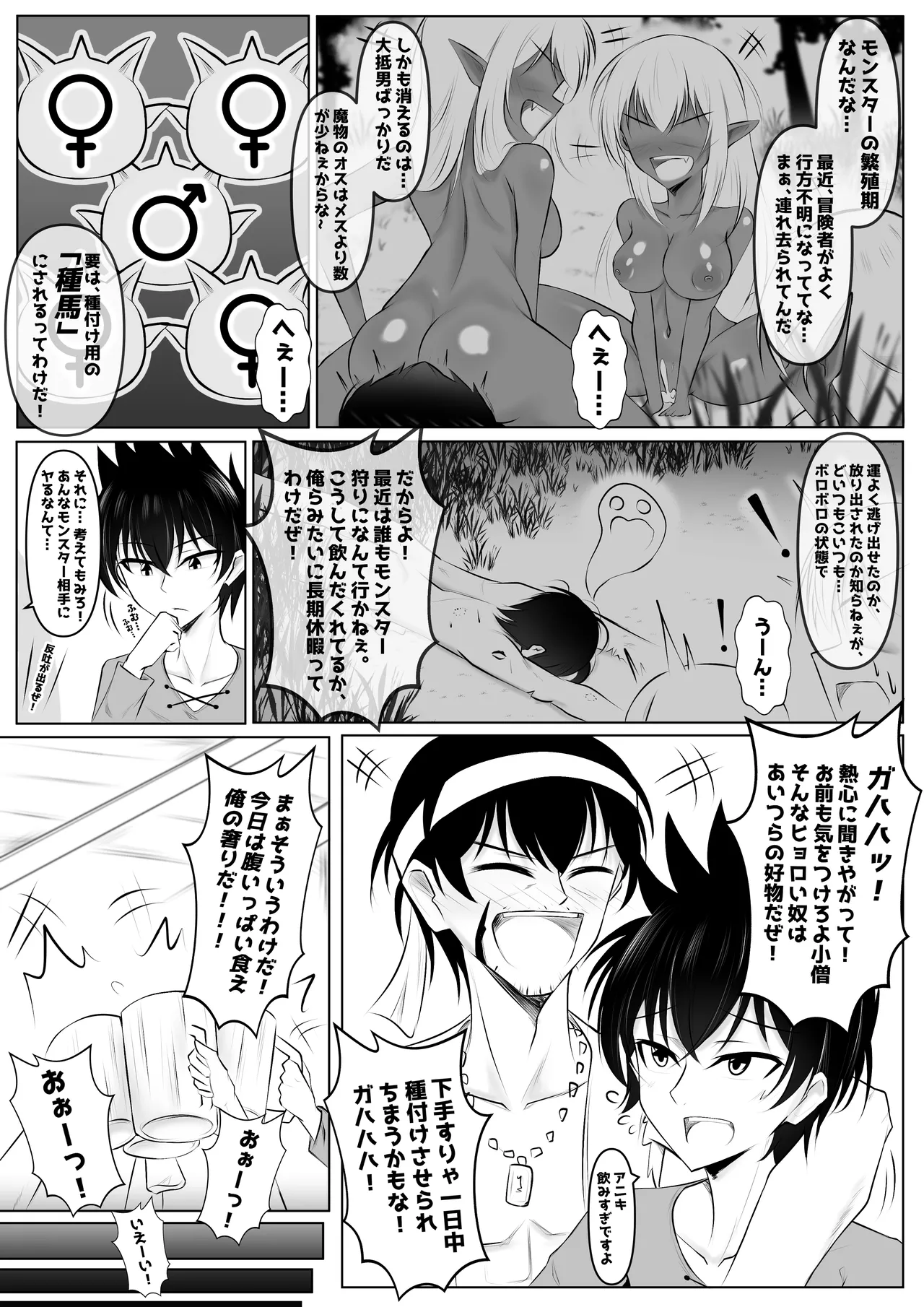 Page 3 of [Bosssen] Monster no Taneuma ni Natteyatta! 1-2