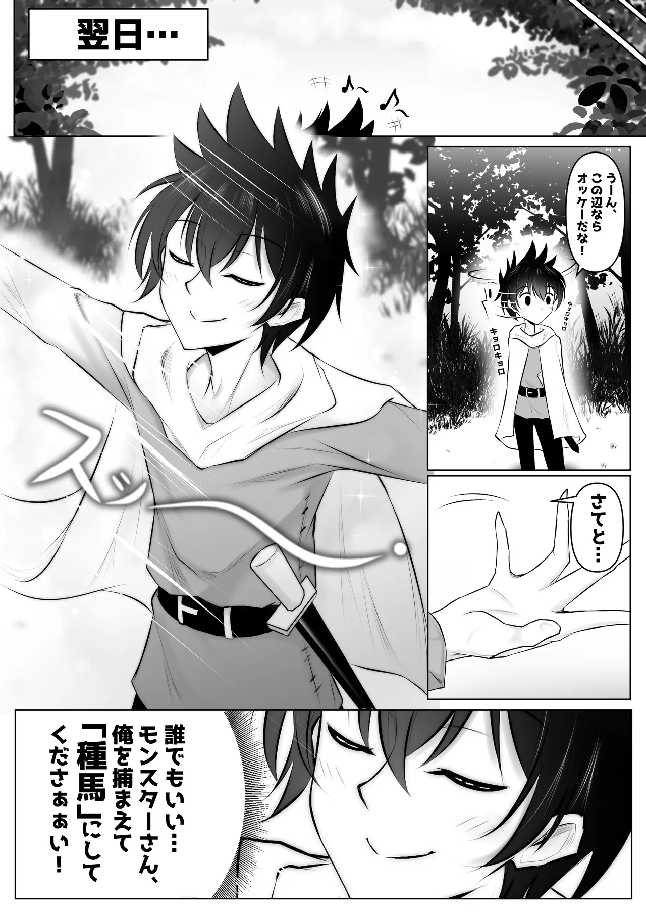 Page 4 of [Bosssen] Monster no Taneuma ni Natteyatta! 1-2