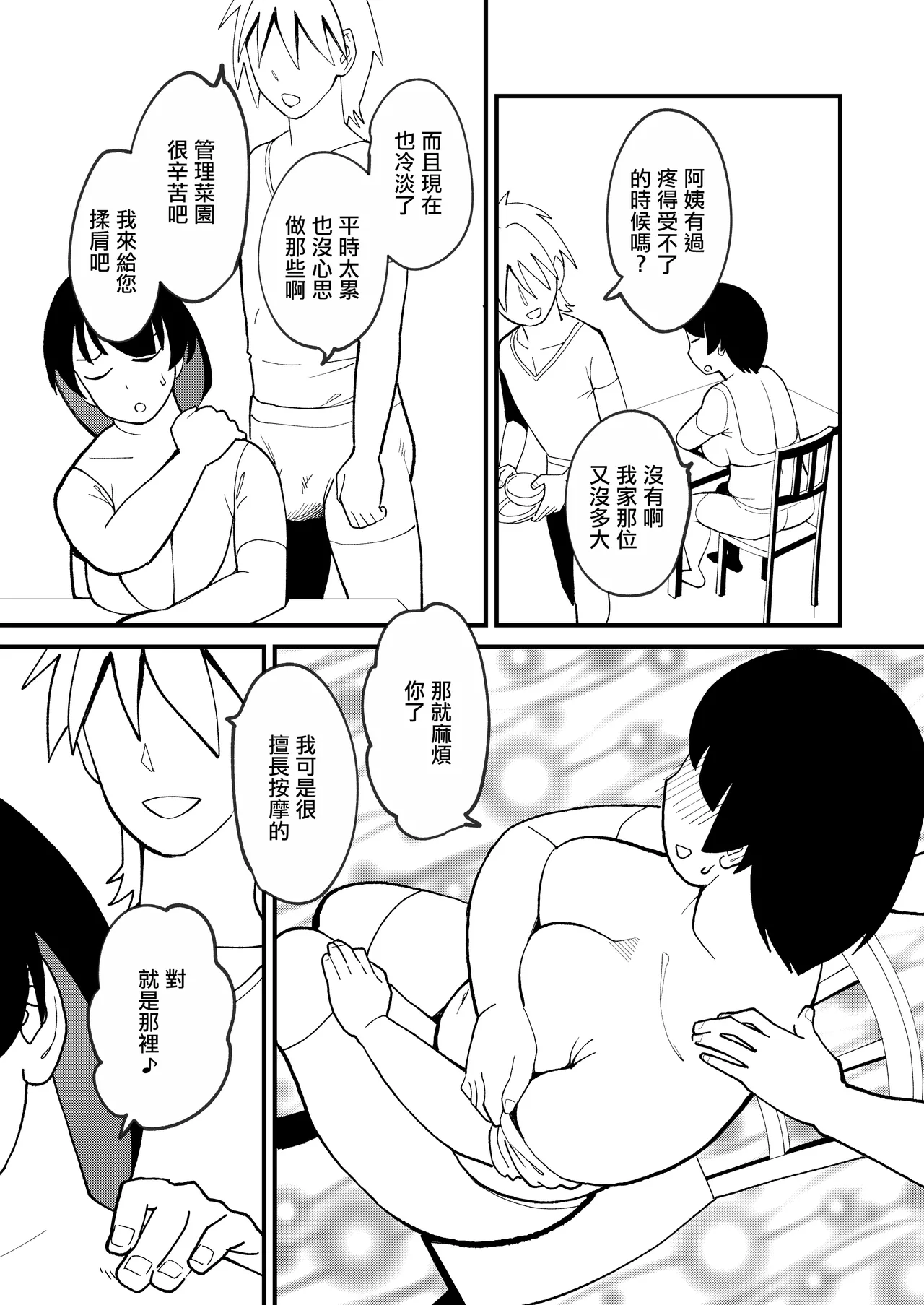 30ページ後に挿入される欲求不満ぽっちゃりおばさん page 7 full