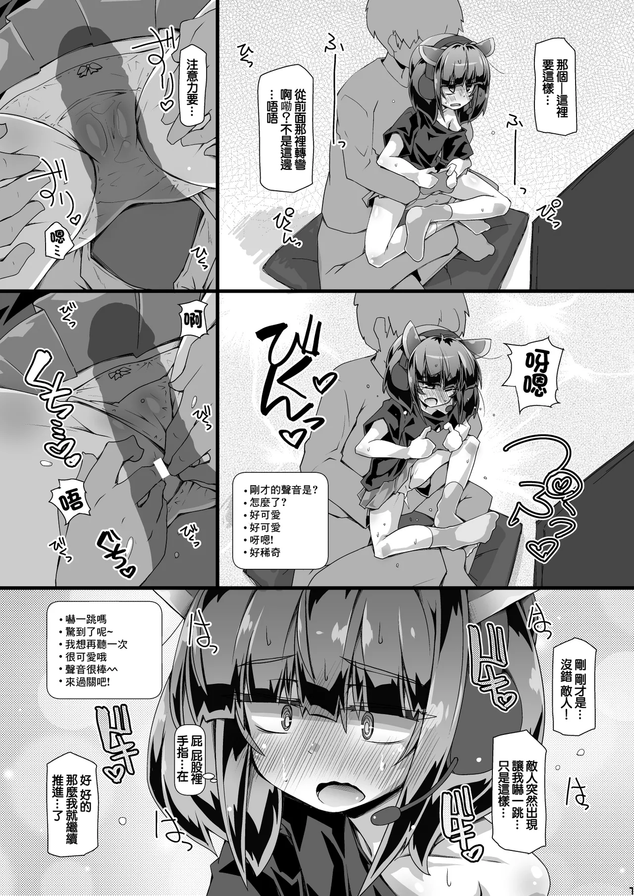 Game Haishin-chuu no Muboubi Kiritan to Choppiri Hageshime H - Hisshi ni Koe o Gaman Shinagara Barenai you ni Ganbaru Yousu ga Kawaii | 游戲直播中和沒有防備的霧碳的稍微有些刺激的色色拼命忍耐著聲音為了不暴露在努力的樣子是真可愛 page 7 full
