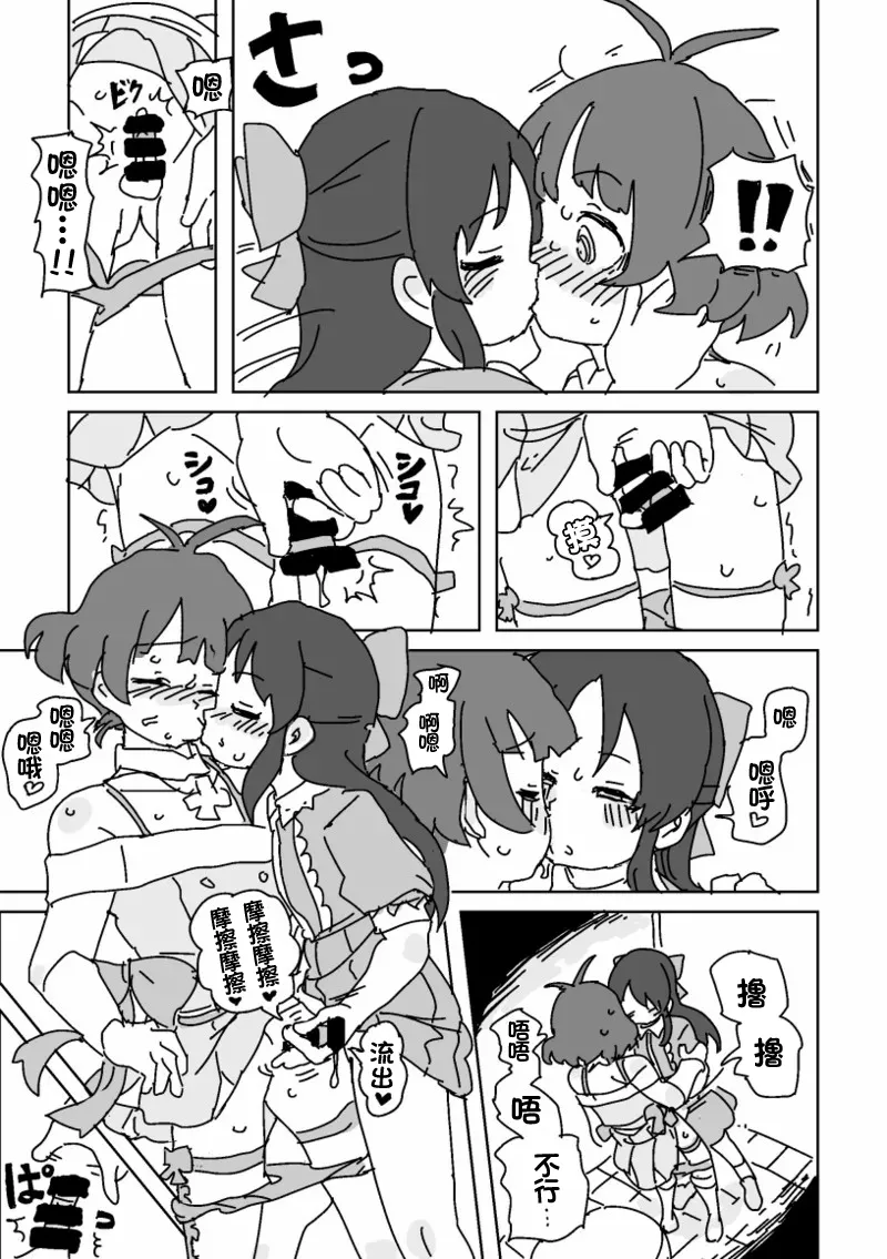 わるいありすとはいっちゃった涼 page 7 full