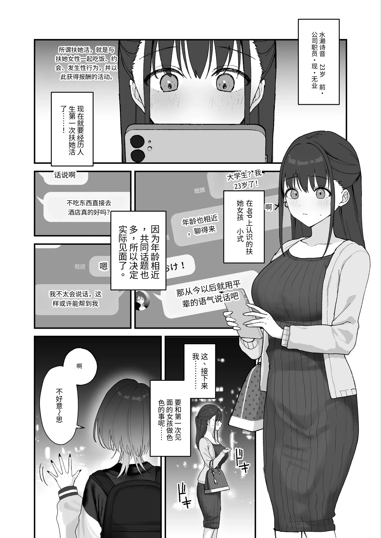 Oho-goe Koubi Do-hamari Onee-san ~Futanari Joshi Daisei Senyou Koki Ana~ page 3 full