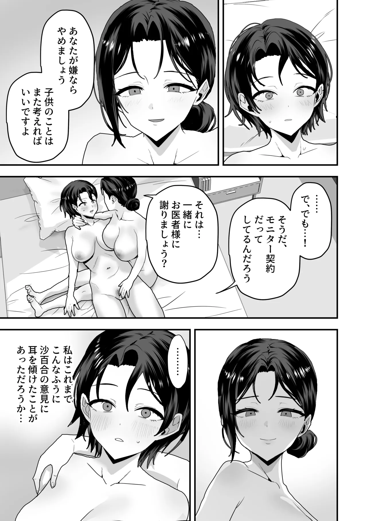 Page 32 of [Jouyatou] Elite no Ore ga Onnanoko ni Nari, Tsuma no Kyokon de Kaihatsu Sareru.