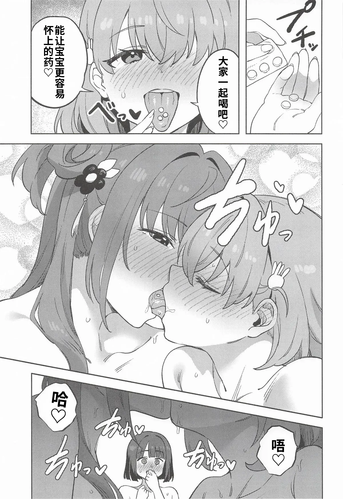 CERISE BAISER page 4 full