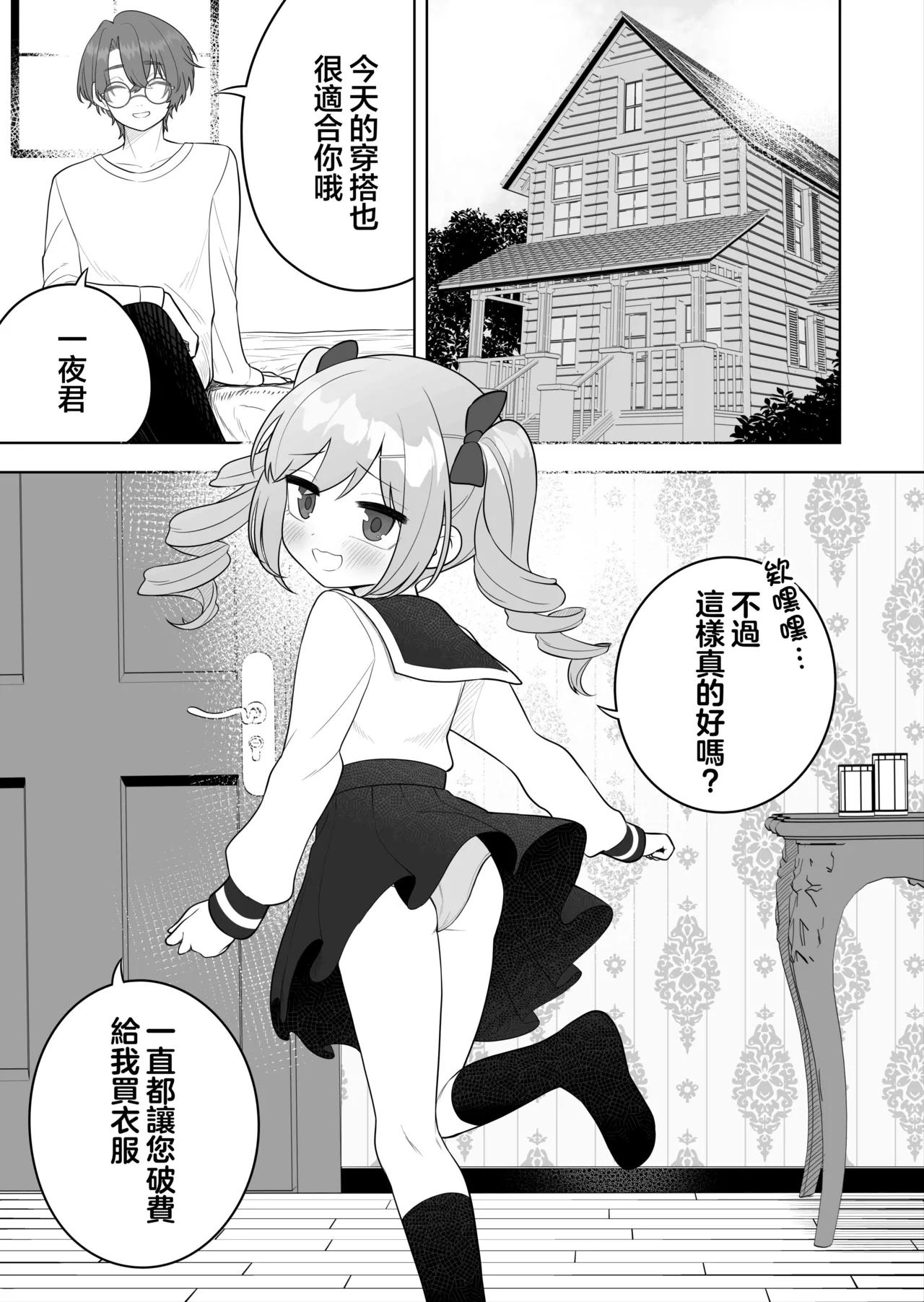 Jojimuke Game ni Akogareteita Otokonoko o Rippa na Onnanoko ni Shite Ageru Hanashi | 让憧憬少女向游戏的男孩子成为一名优秀女孩子的故事 page 10 full