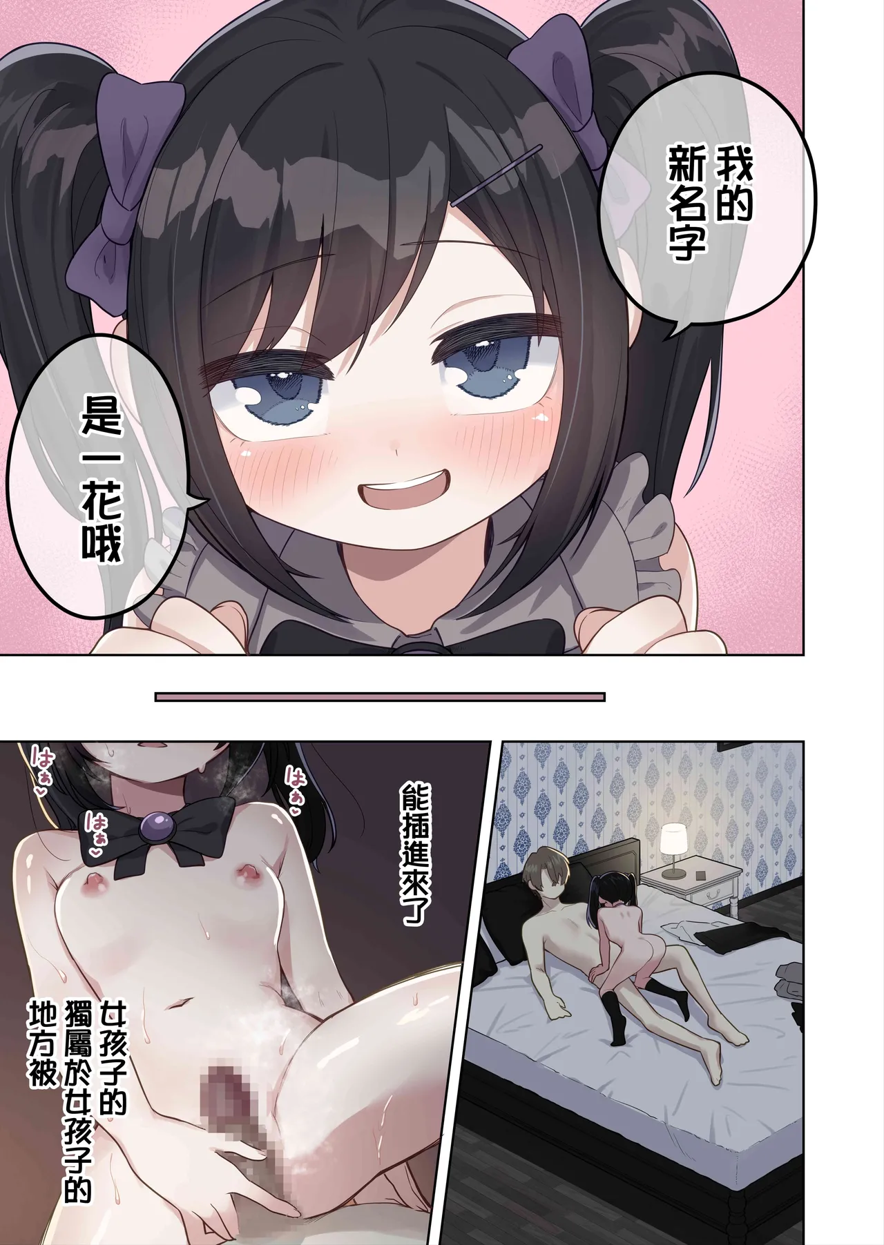 Page 28 of [Amuai Okashi Seisakusho (Ahoge Kinoko)] Jojimuke Game ni Akogareteita Otokonoko o Rippa na Onnanoko ni Shite Ageru Hanashi | 让憧憬少女向游戏的男孩子成为一名优秀女孩子的故事 [Chinese] [瑞树汉化组] [Digital]