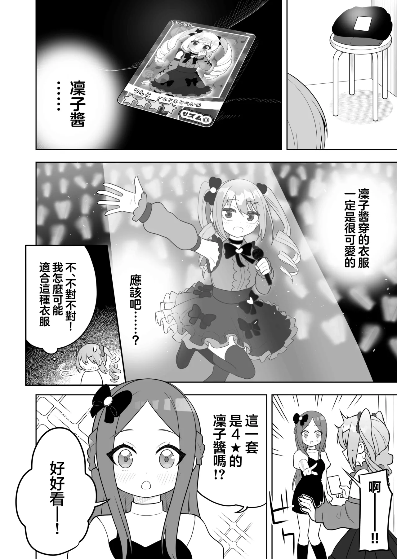 Page 7 of [Amuai Okashi Seisakusho (Ahoge Kinoko)] Jojimuke Game ni Akogareteita Otokonoko o Rippa na Onnanoko ni Shite Ageru Hanashi | 让憧憬少女向游戏的男孩子成为一名优秀女孩子的故事 [Chinese] [瑞树汉化组] [Digital]