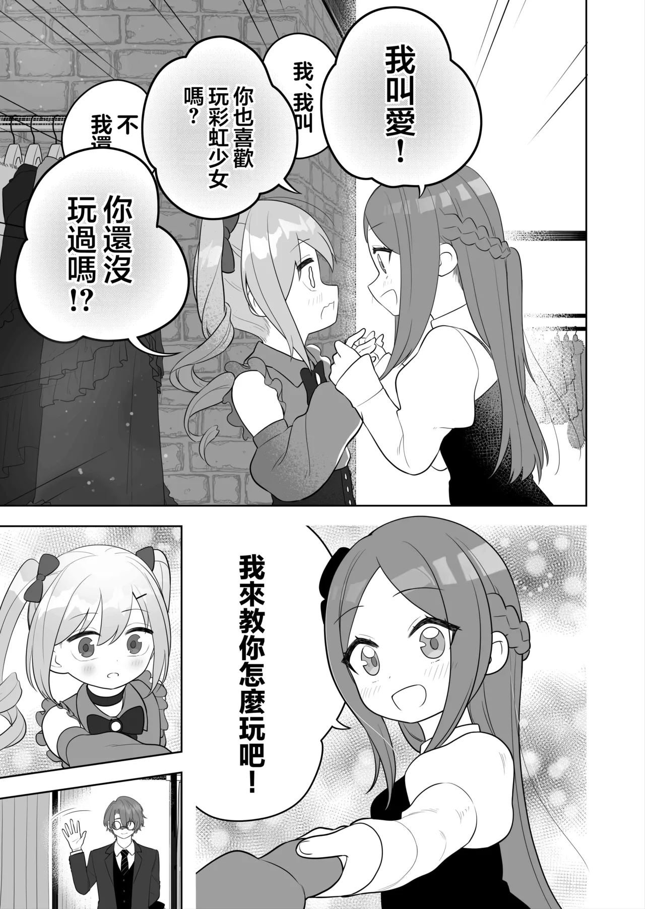 Jojimuke Game ni Akogareteita Otokonoko o Rippa na Onnanoko ni Shite Ageru Hanashi | 让憧憬少女向游戏的男孩子成为一名优秀女孩子的故事 page 8 full