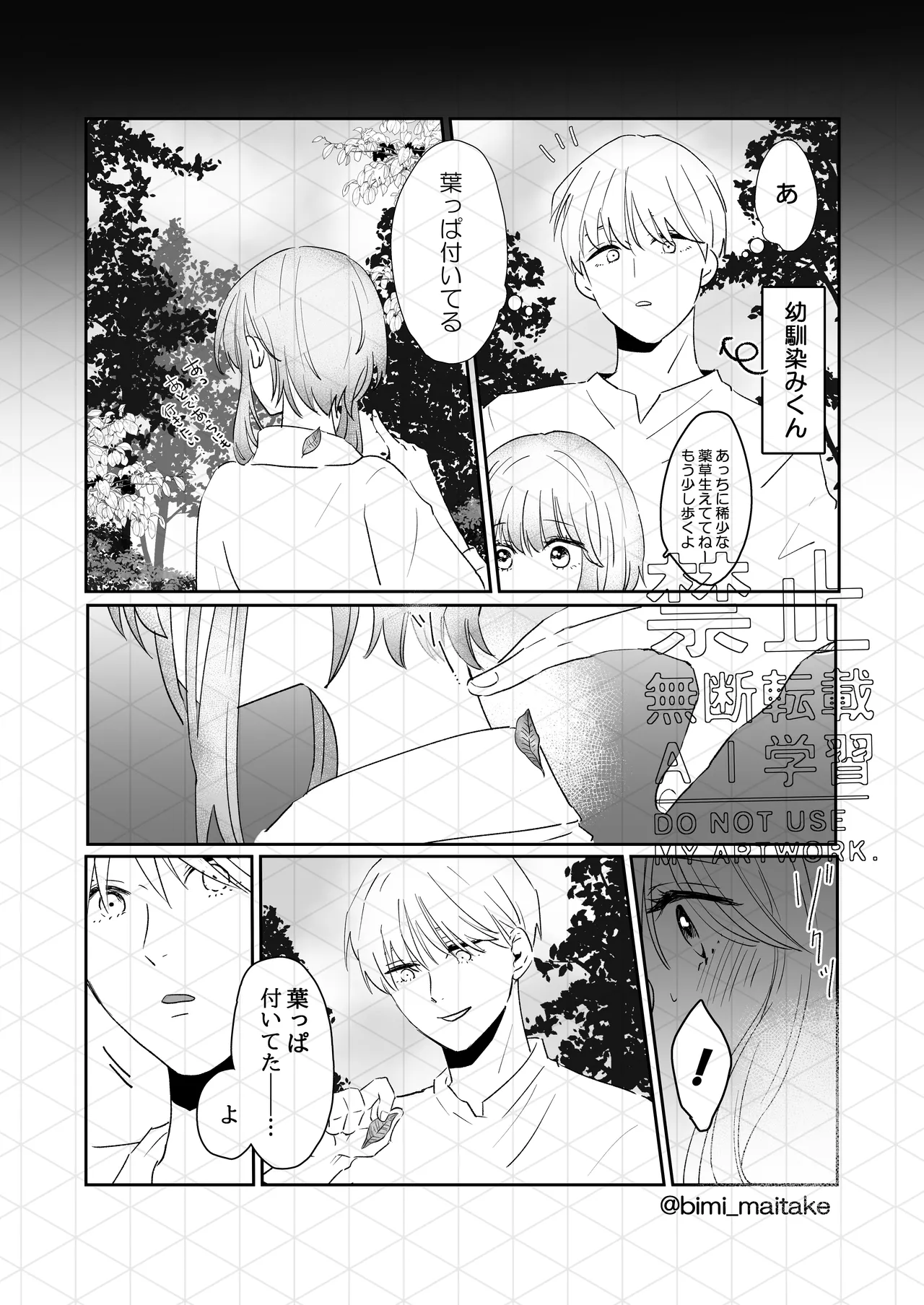 Page 2 of [舞茸美味] 番外編