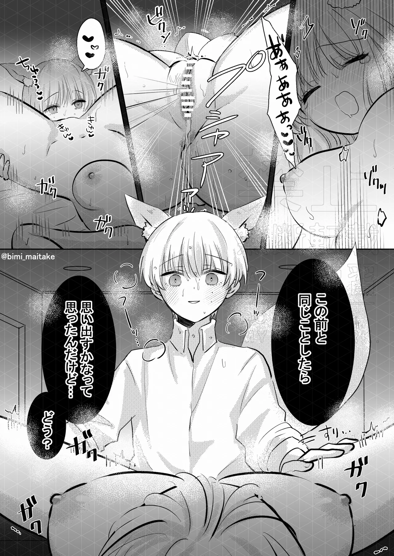 Page 9 of [舞茸美味] 獣人さんの発情期