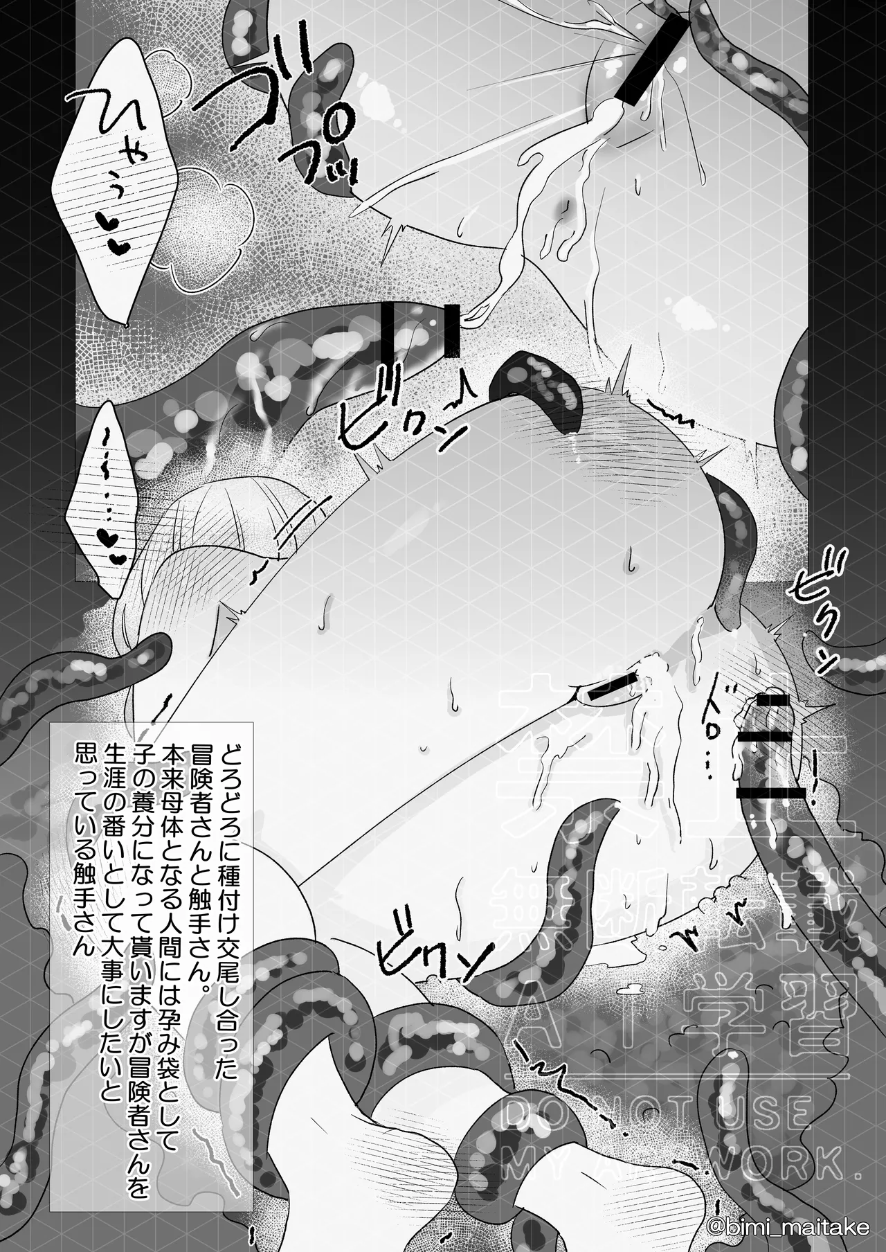 Page 29 of [舞茸美味] 触手トラップ