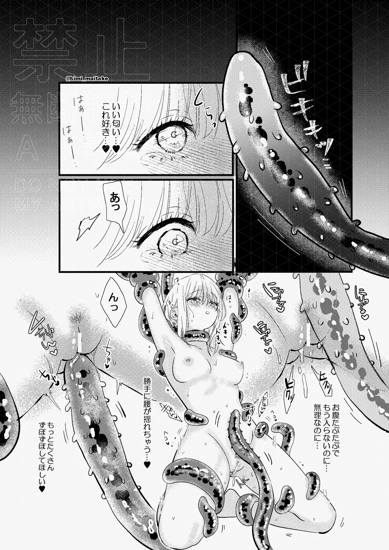 Page 37 of [舞茸美味] 触手トラップ