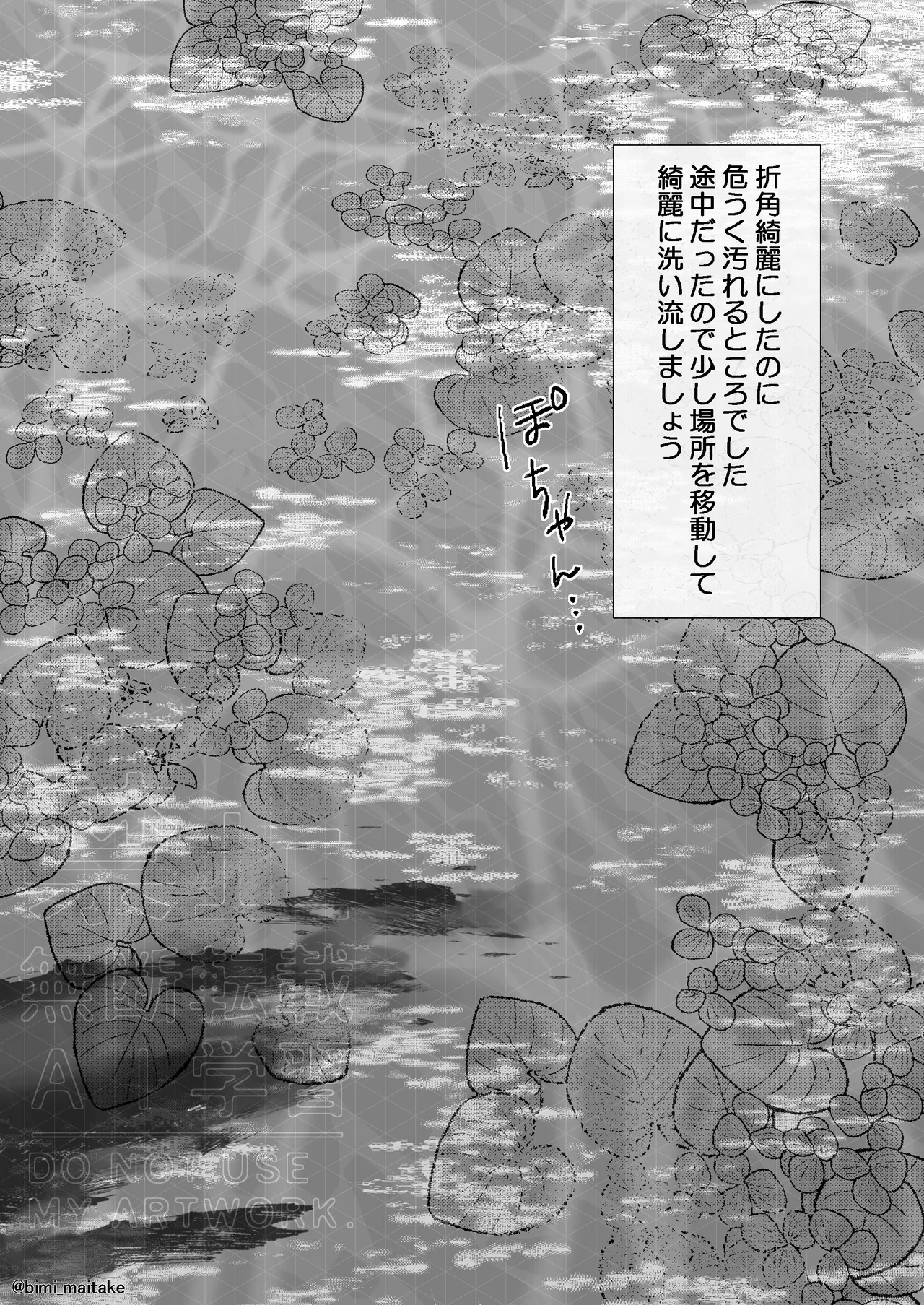 Page 53 of [舞茸美味] 触手トラップ