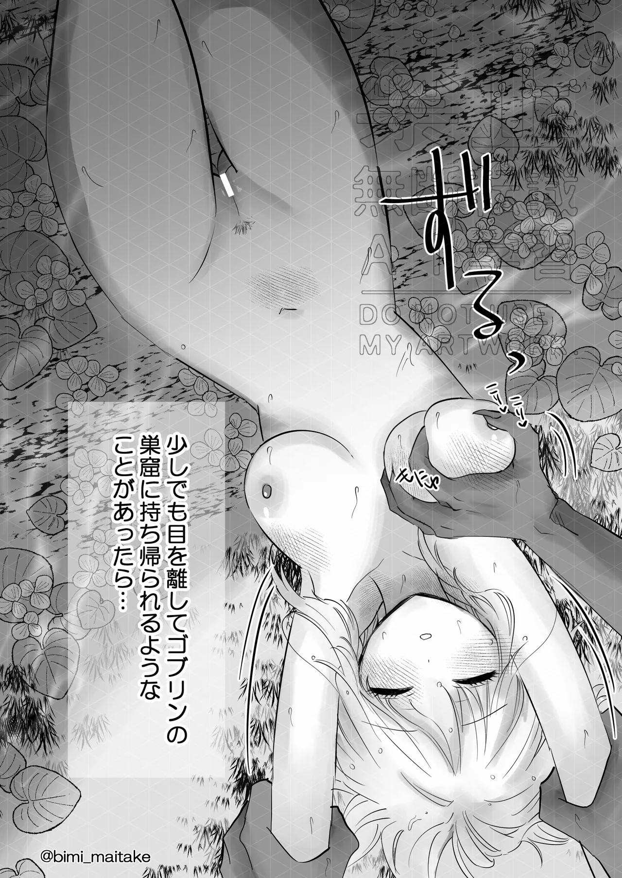 Page 57 of [舞茸美味] 触手トラップ