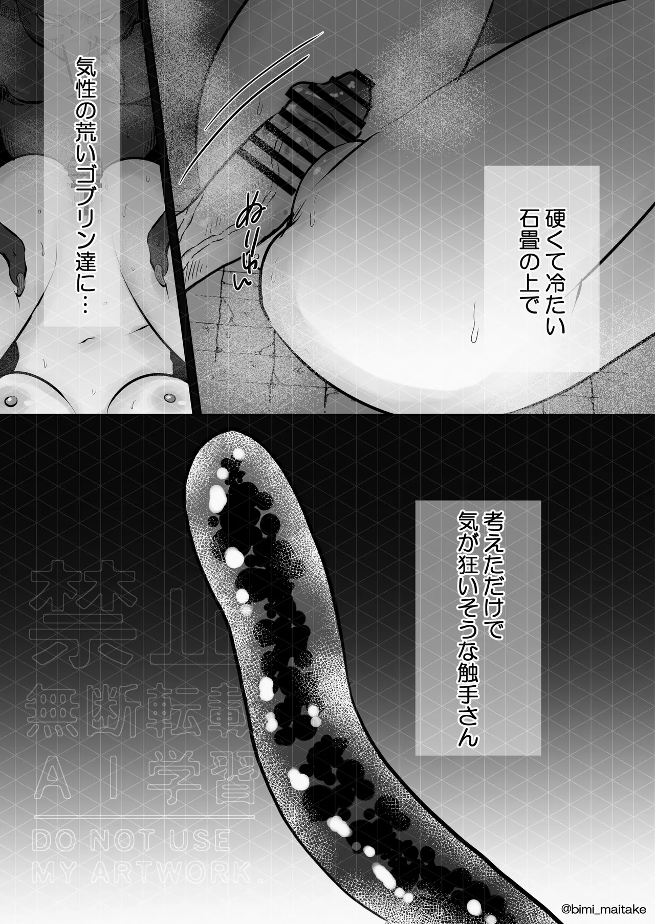 Page 58 of [舞茸美味] 触手トラップ