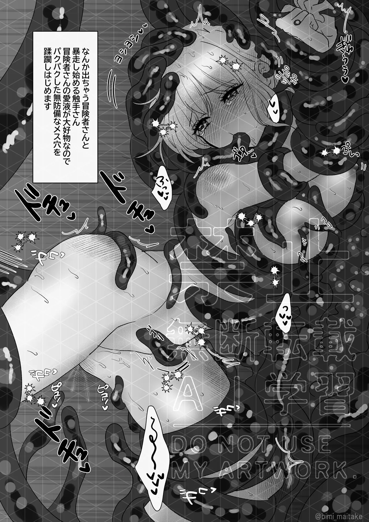Page 6 of [舞茸美味] 触手トラップ