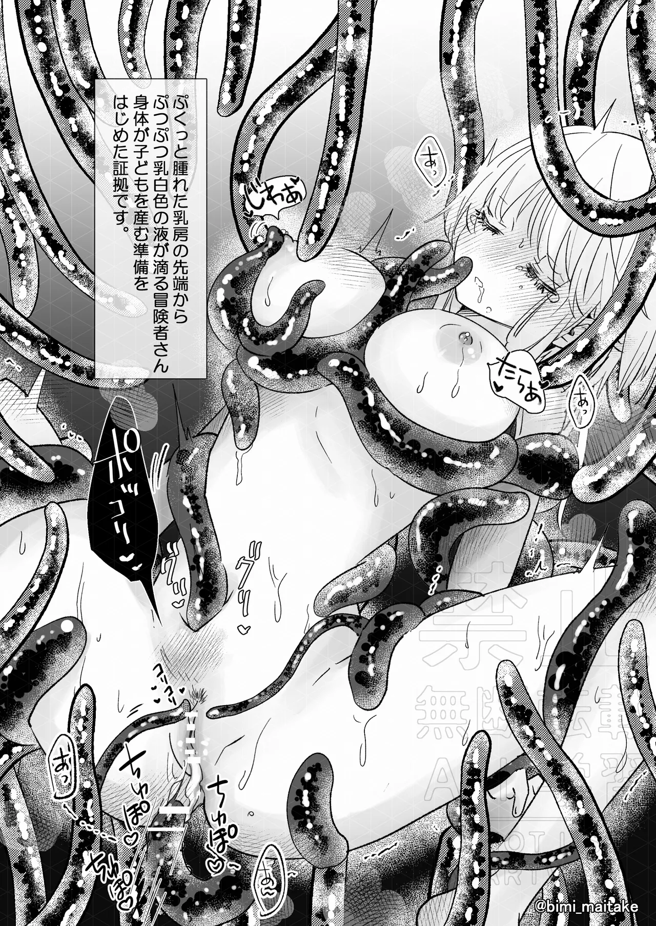 Page 68 of [舞茸美味] 触手トラップ