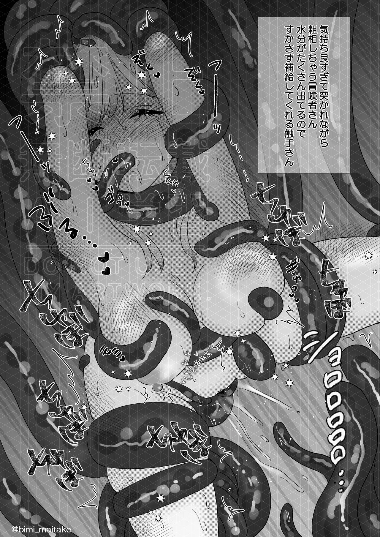 触手トラップ page 8 full