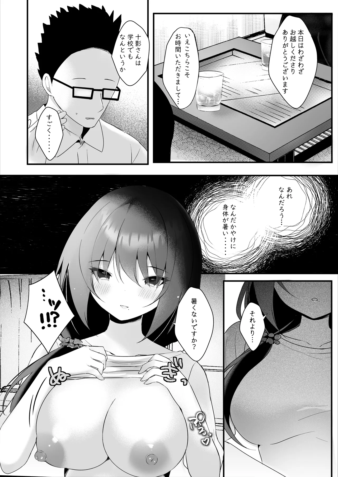 教え子に実況されながら教え子の母親に種付けする page 7 full